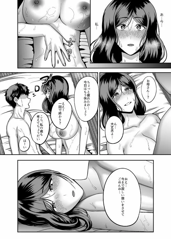 お母さん、もう一度妊娠して。 - page35