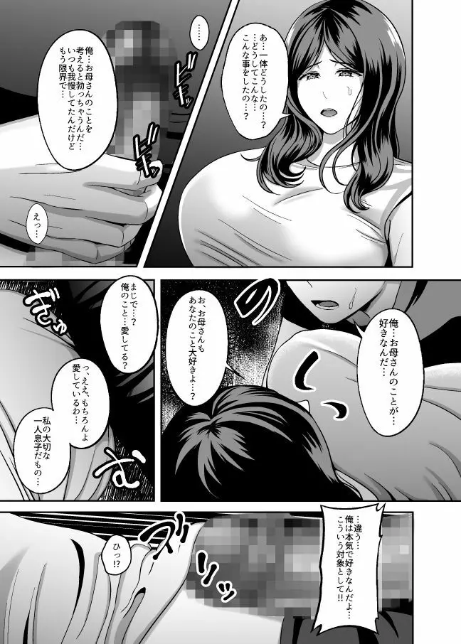 お母さん、もう一度妊娠して。 - page4