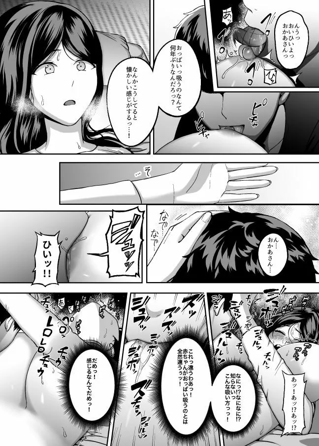 お母さん、もう一度妊娠して。 - page7