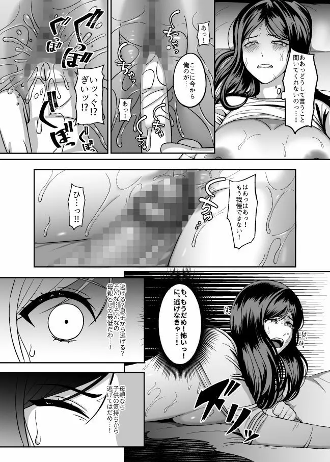 お母さん、もう一度妊娠して。 - page9