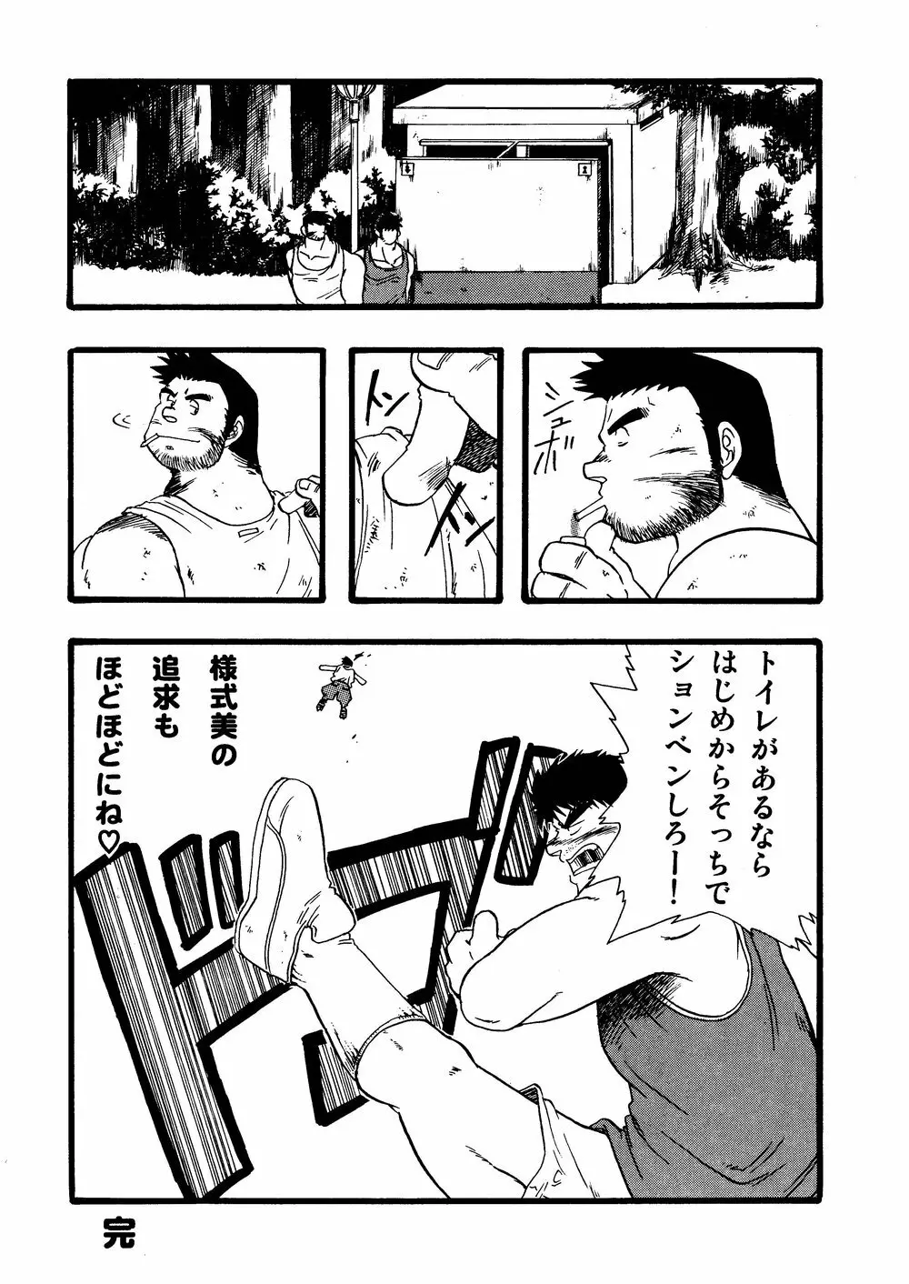 柩 -霧- - page65