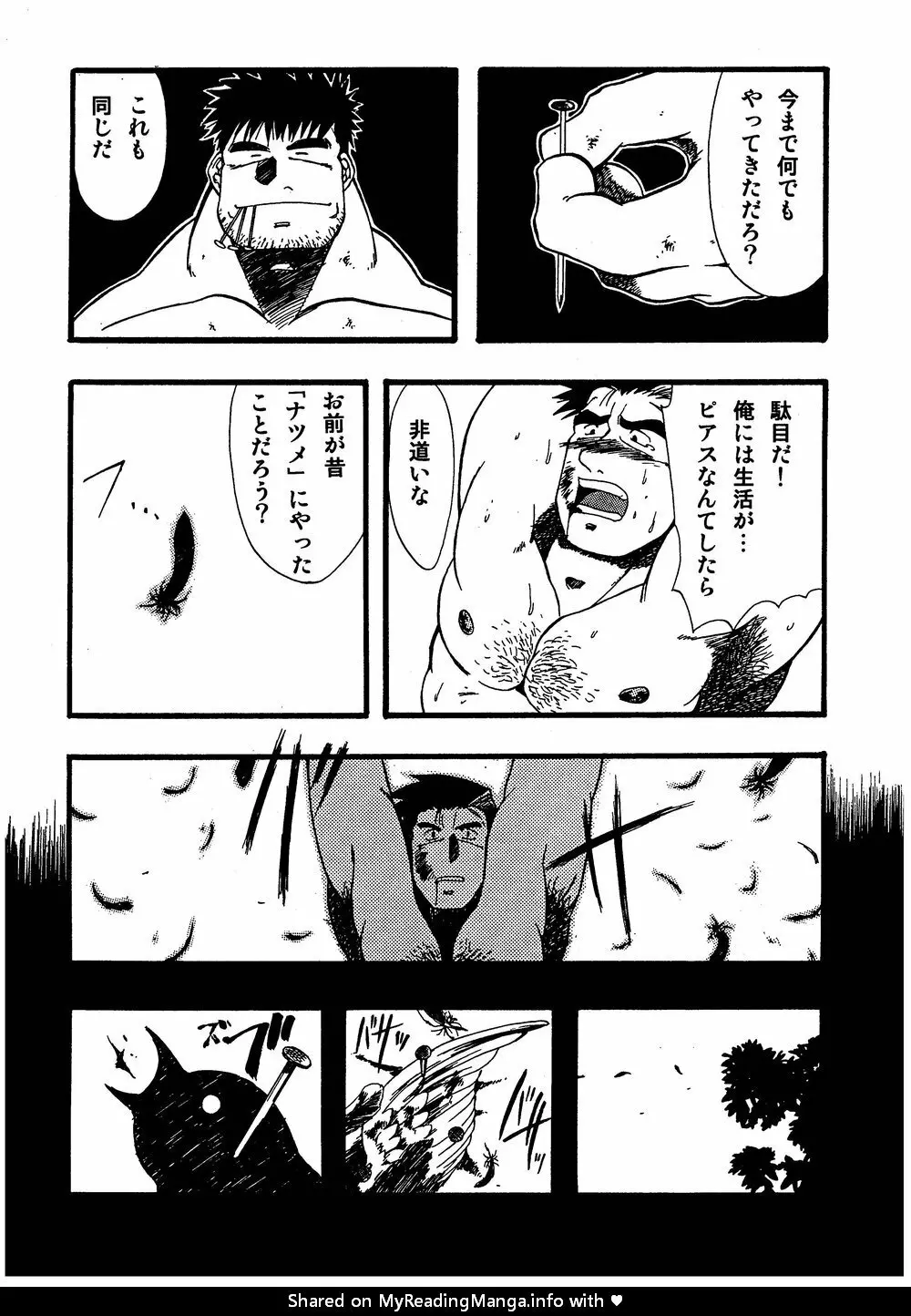 柩 -霧- - page95