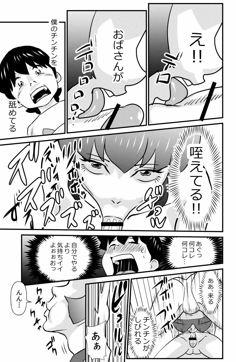 SとMとMとS - page11