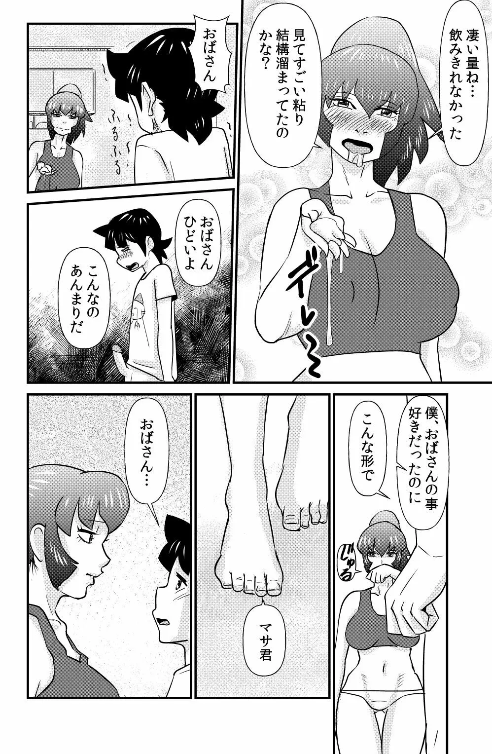 SとMとMとS - page12