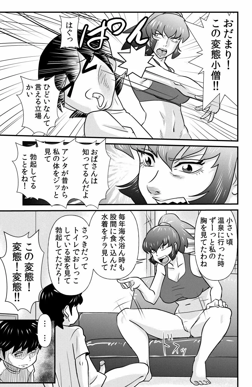 SとMとMとS - page13