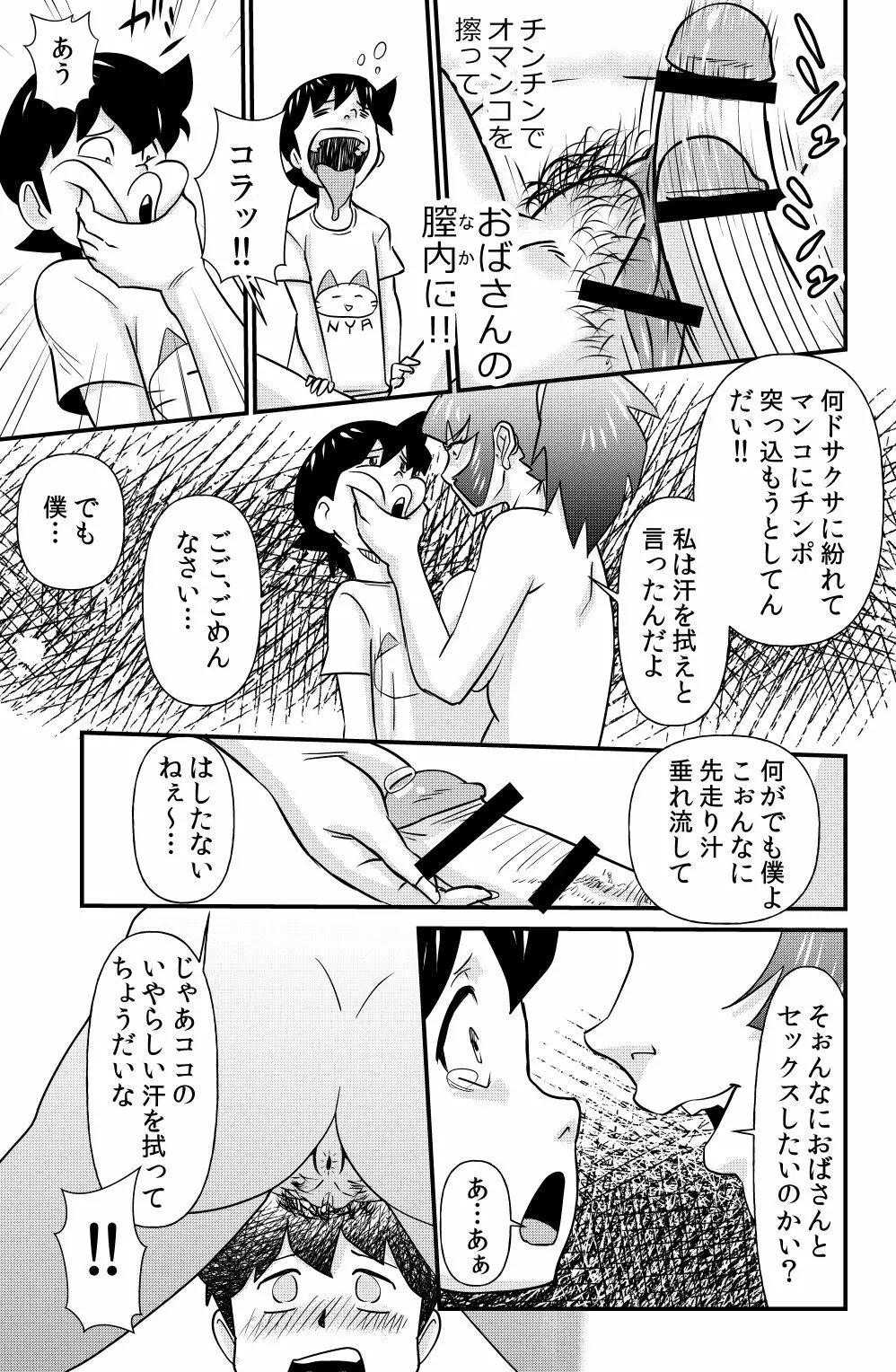 SとMとMとS - page17