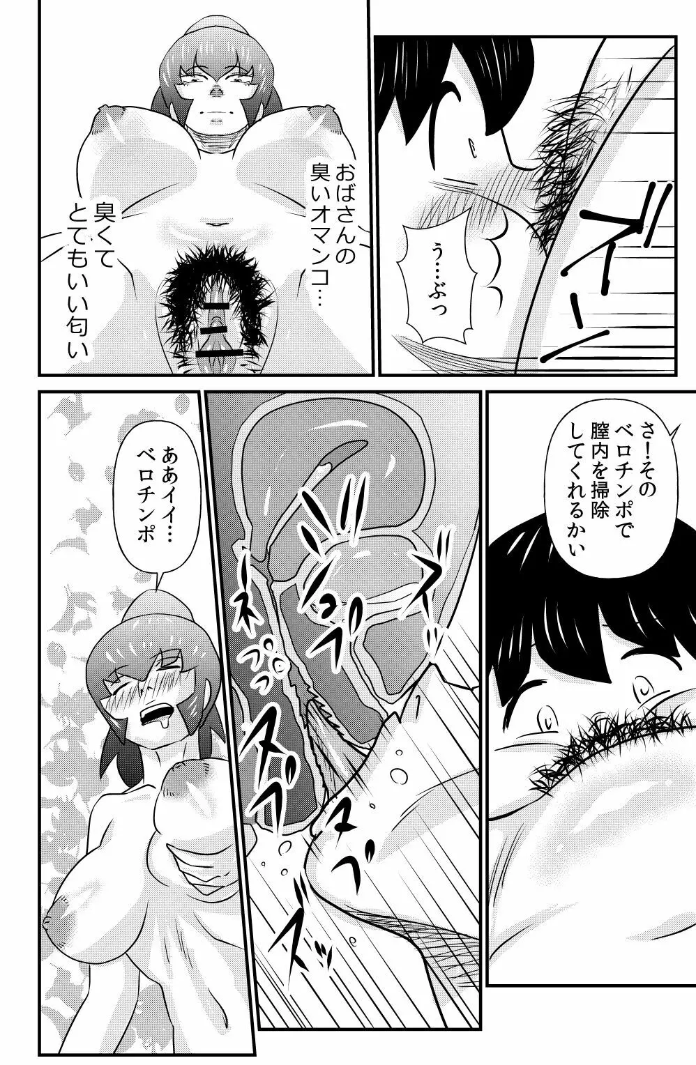 SとMとMとS - page18