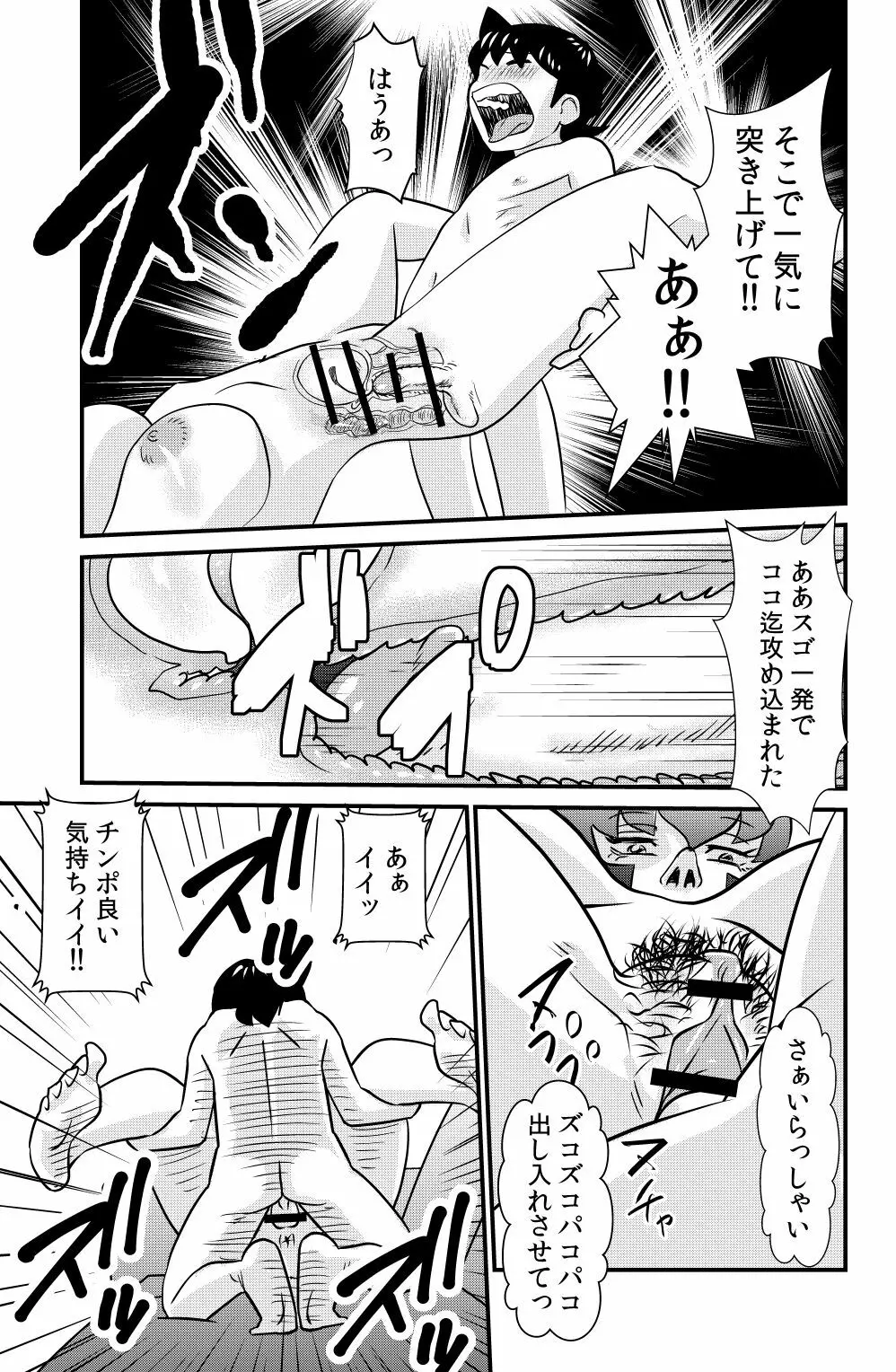 SとMとMとS - page23