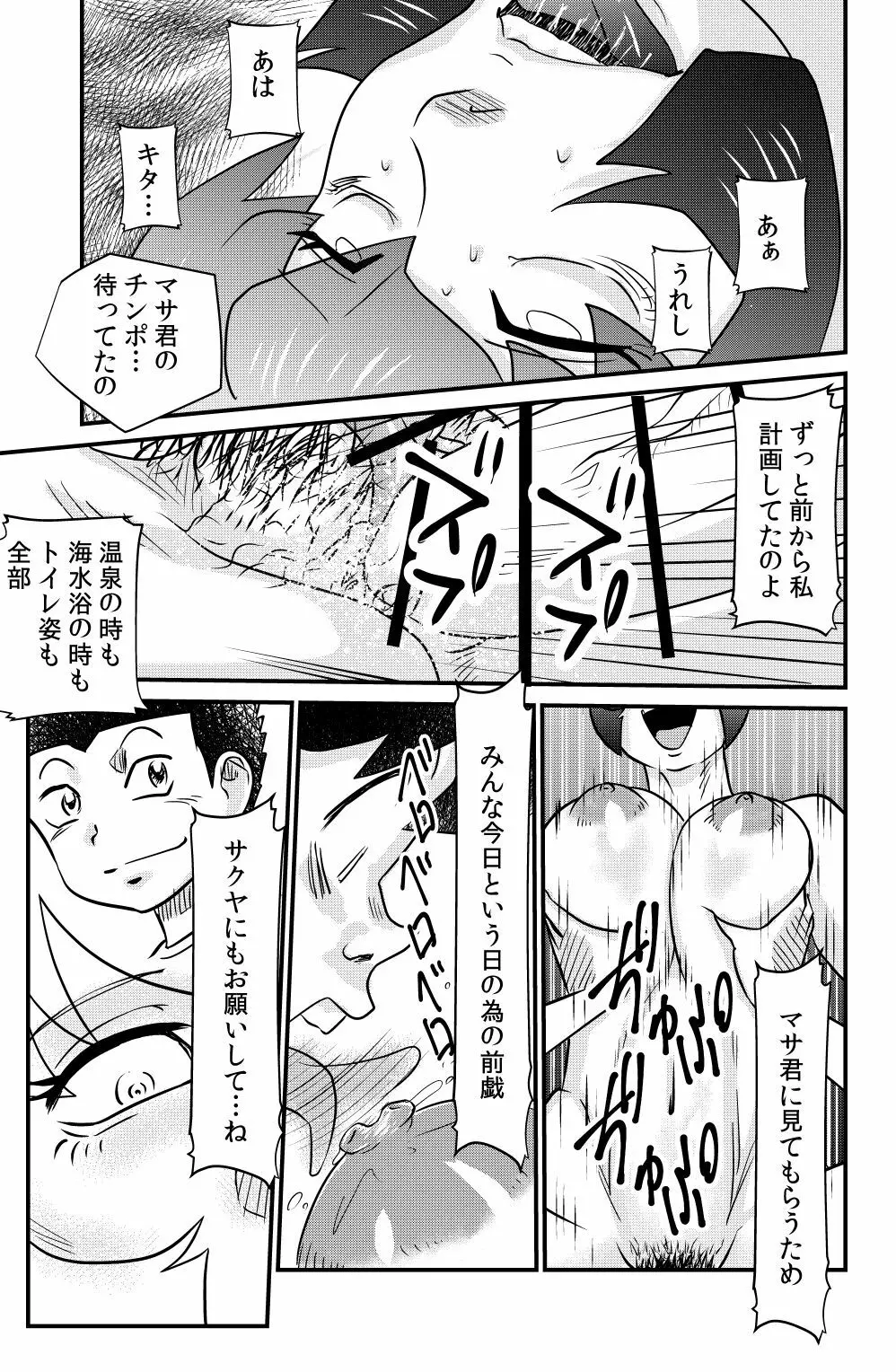 SとMとMとS - page25