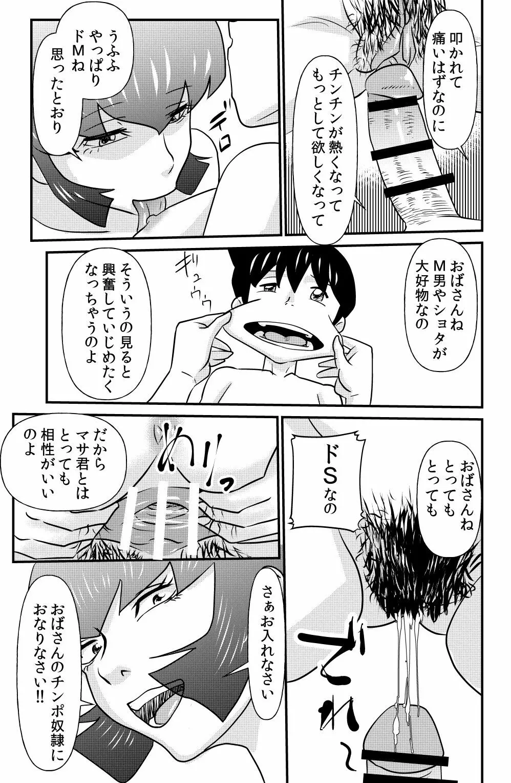 SとMとMとS - page27