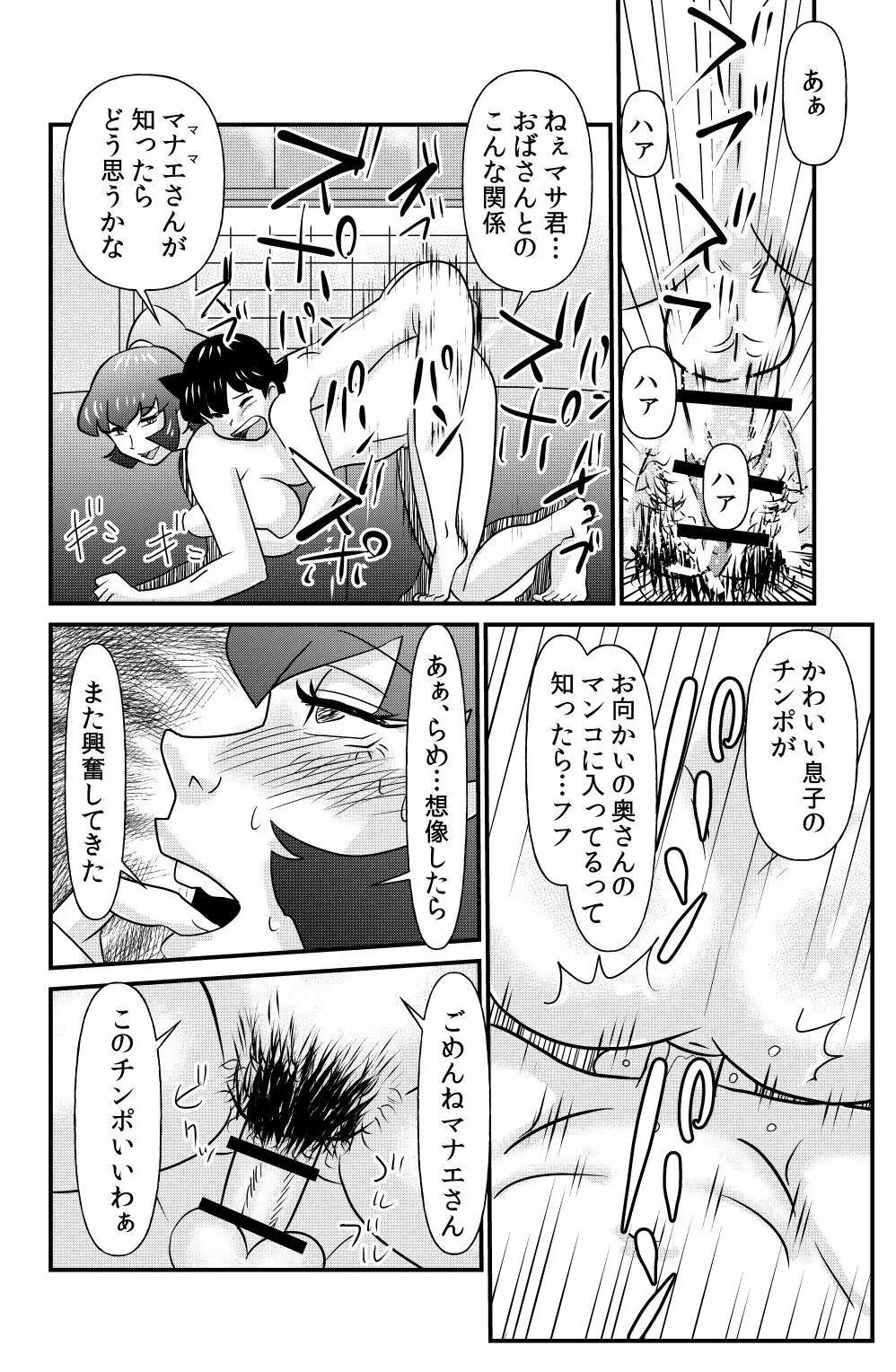 SとMとMとS - page28