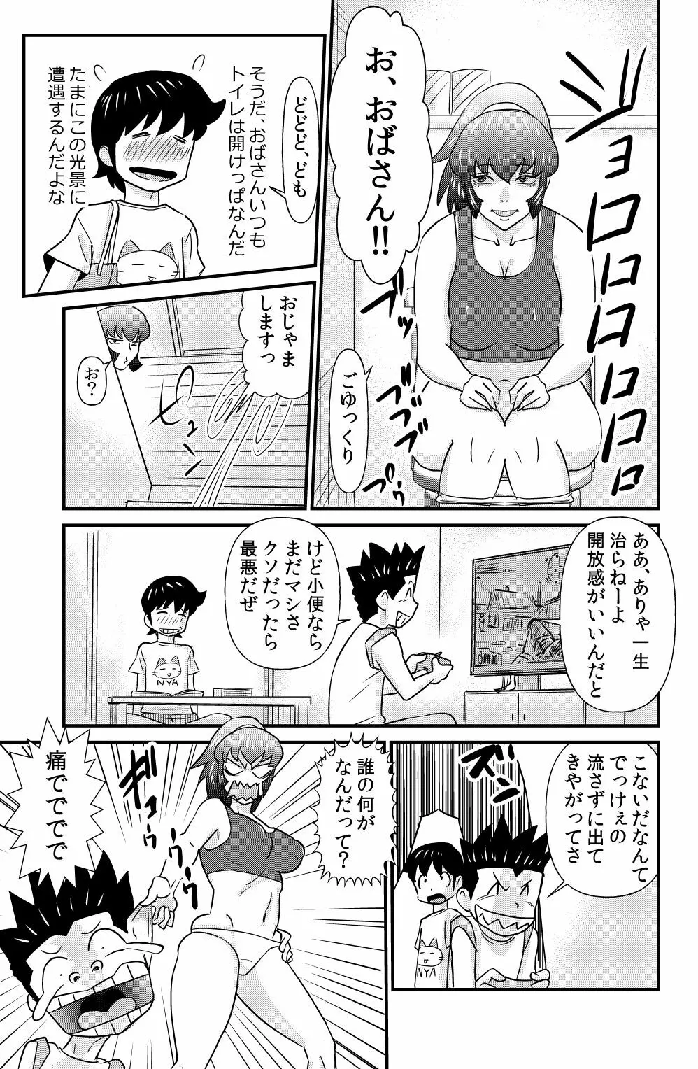 SとMとMとS - page3