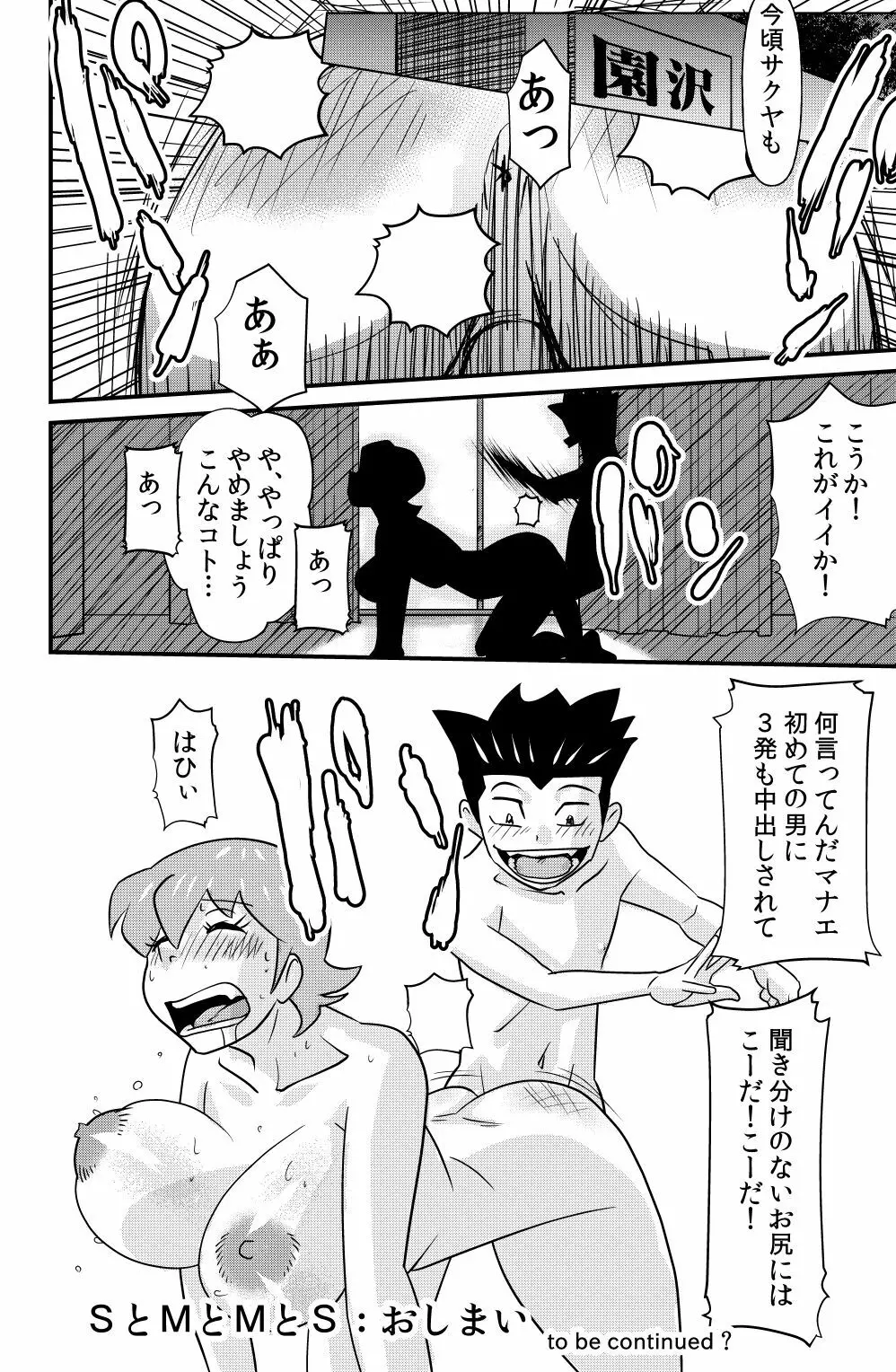 SとMとMとS - page30