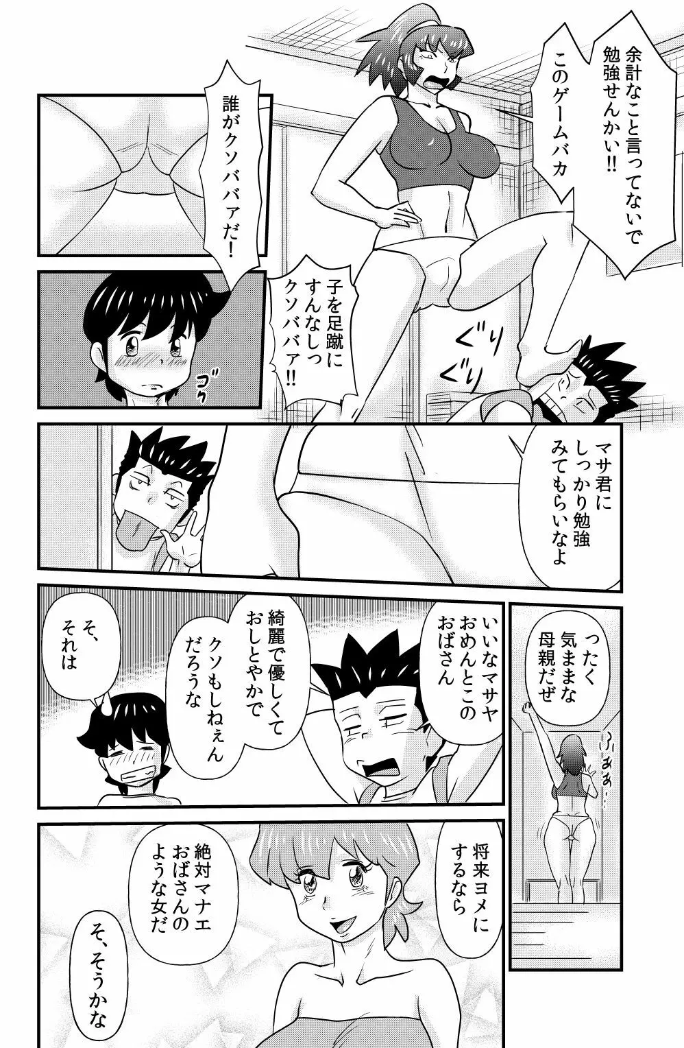 SとMとMとS - page4