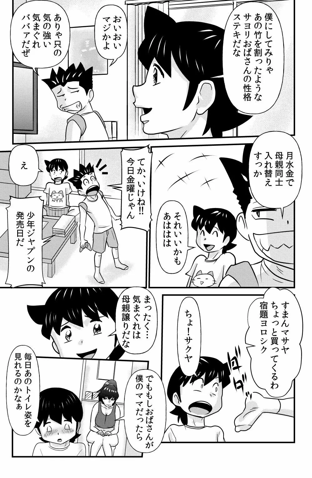 SとMとMとS - page5