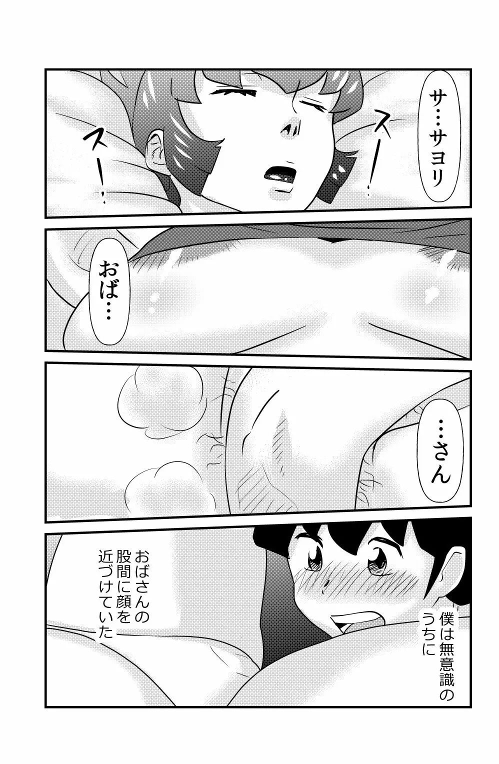 SとMとMとS - page7