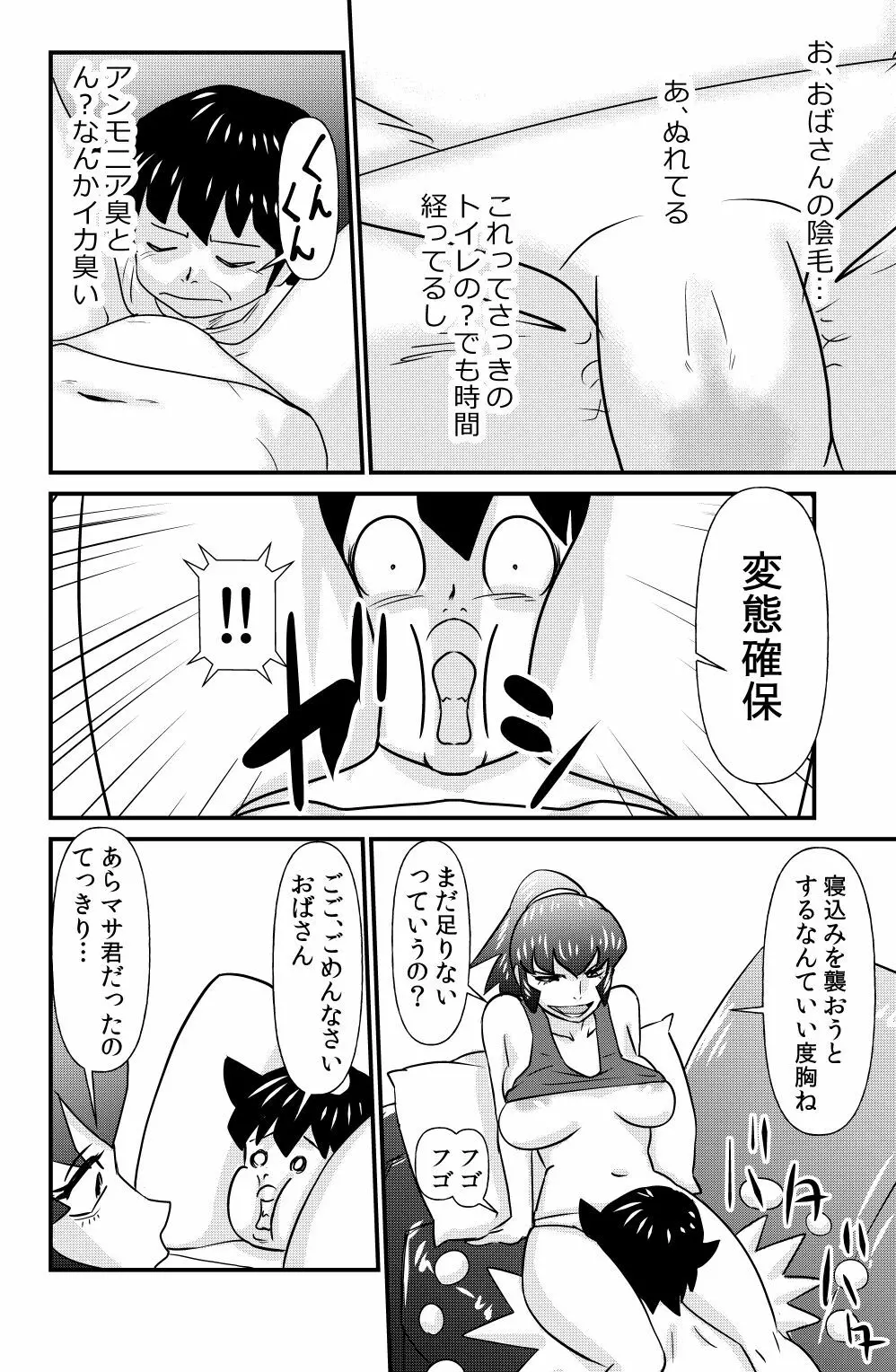 SとMとMとS - page8