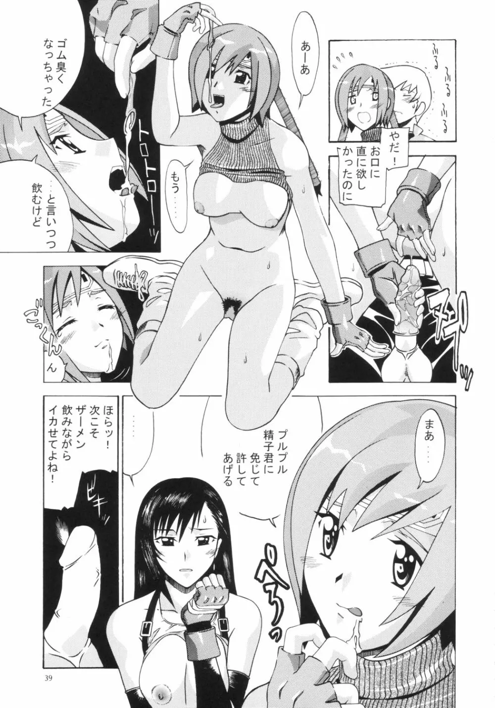 愛奴27 - page38