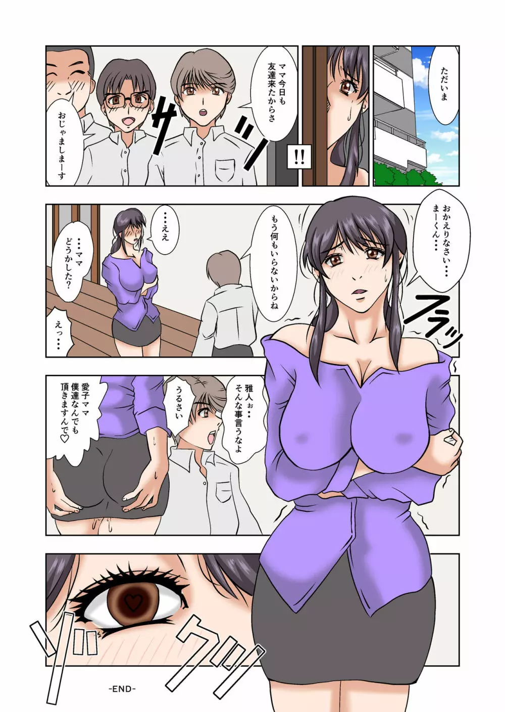 【クーヨン】うちのママはスキだらけ - page31