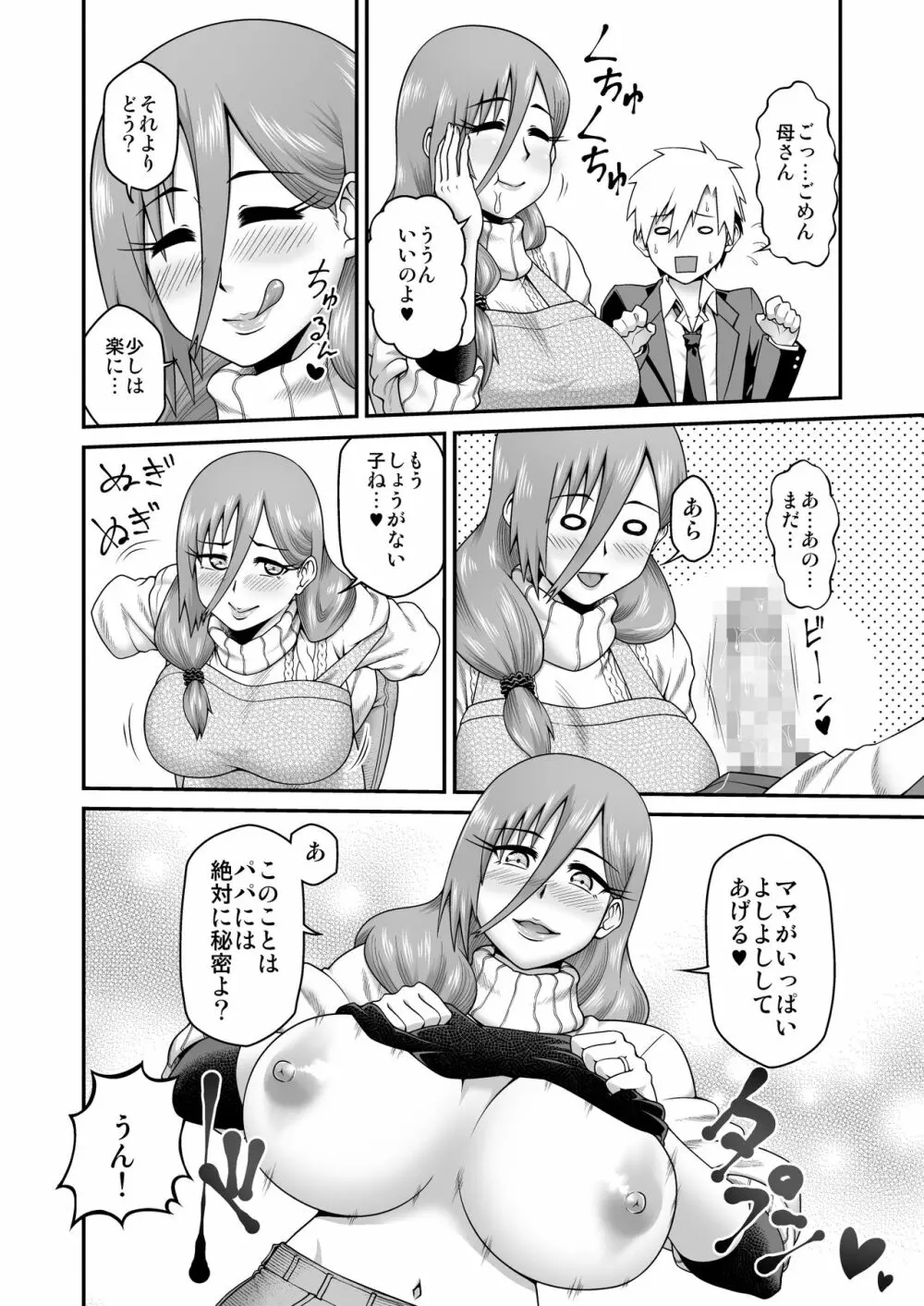 甘々なママに甘やかされたい - page11