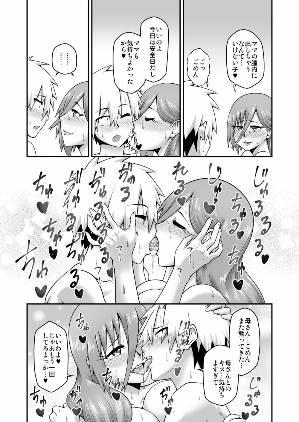 甘々なママに甘やかされたい - page21