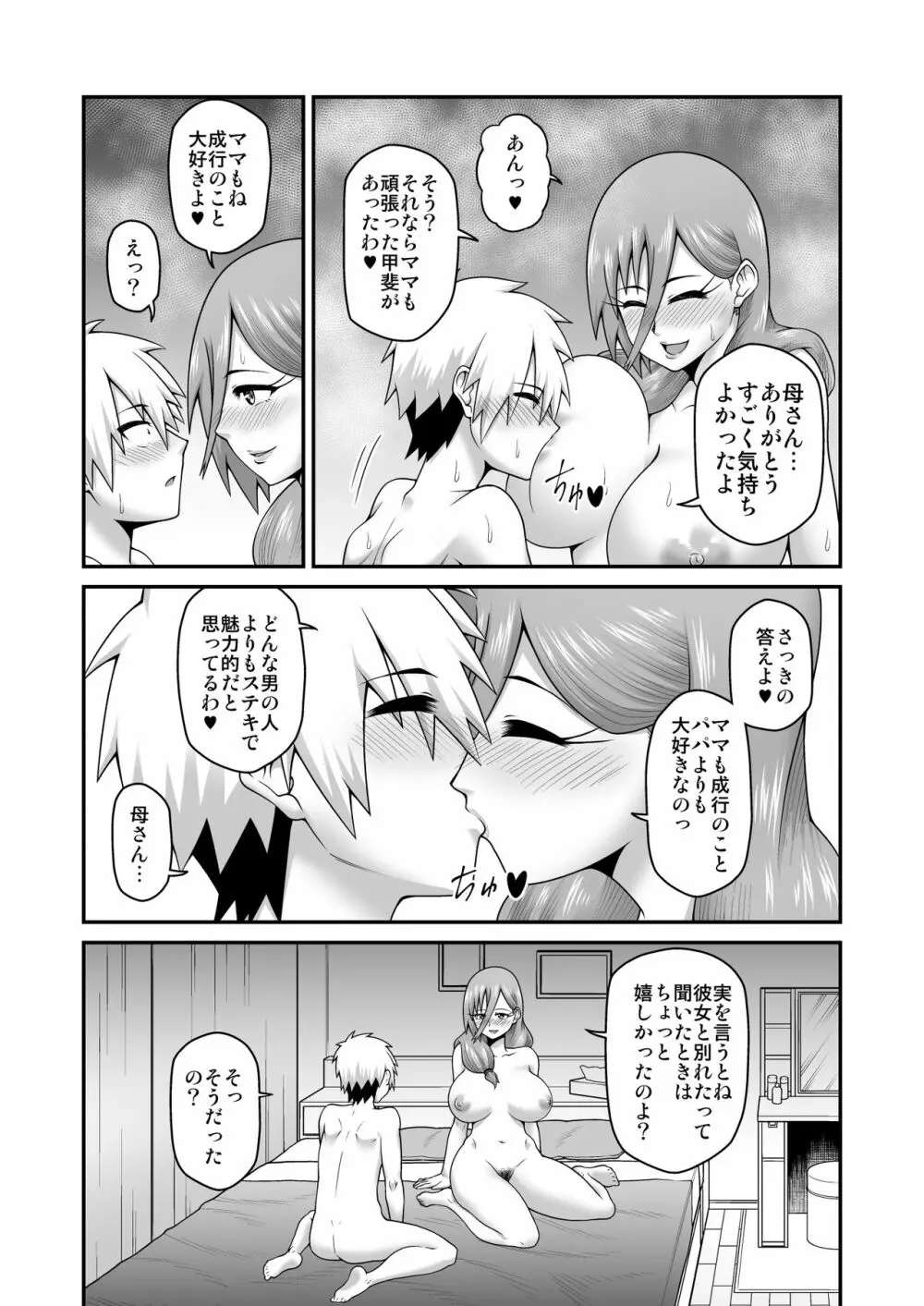 甘々なママに甘やかされたい - page26