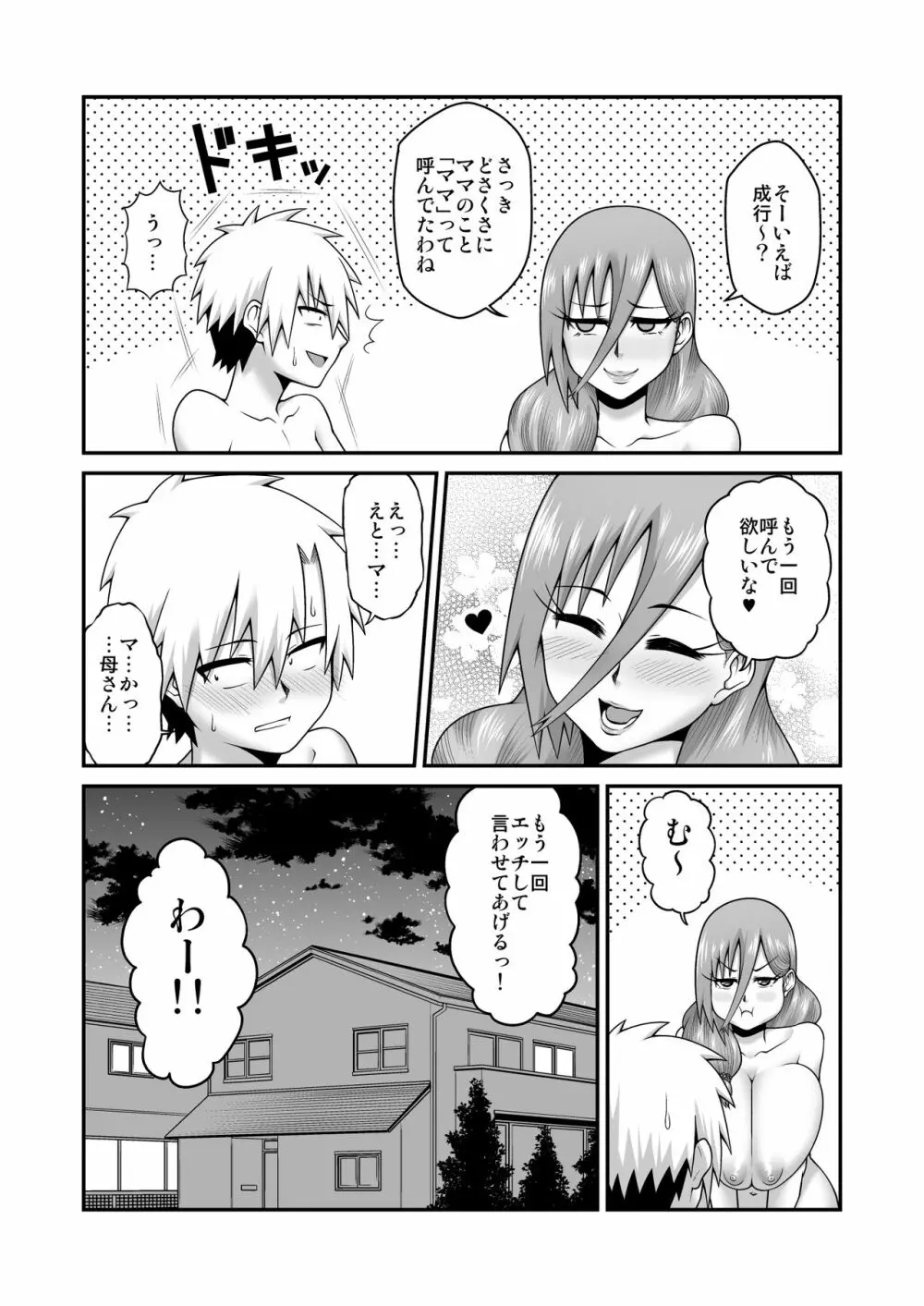 甘々なママに甘やかされたい - page27