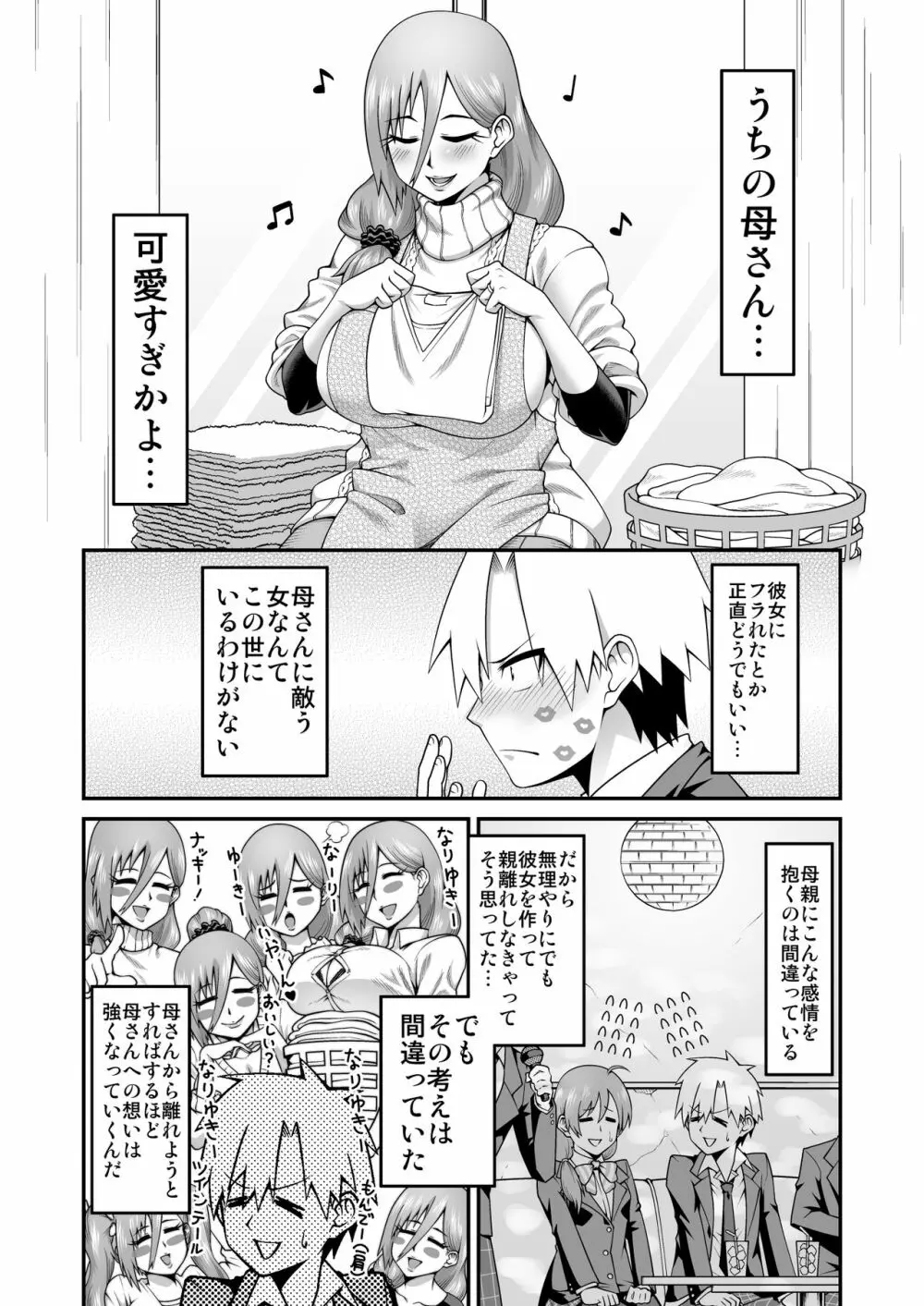 甘々なママに甘やかされたい - page3