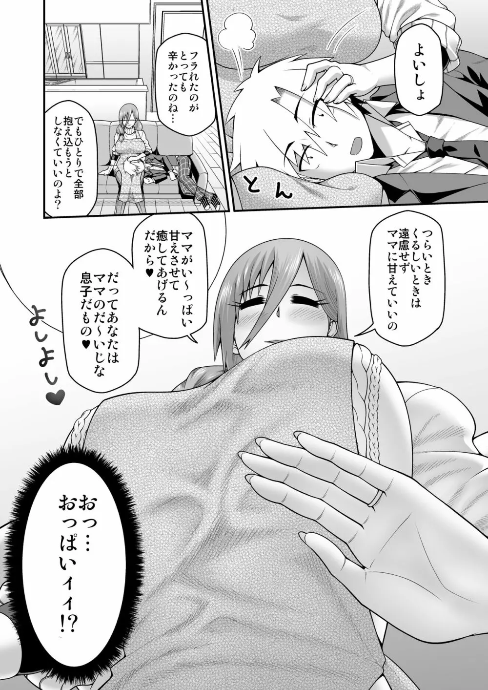 甘々なママに甘やかされたい - page5