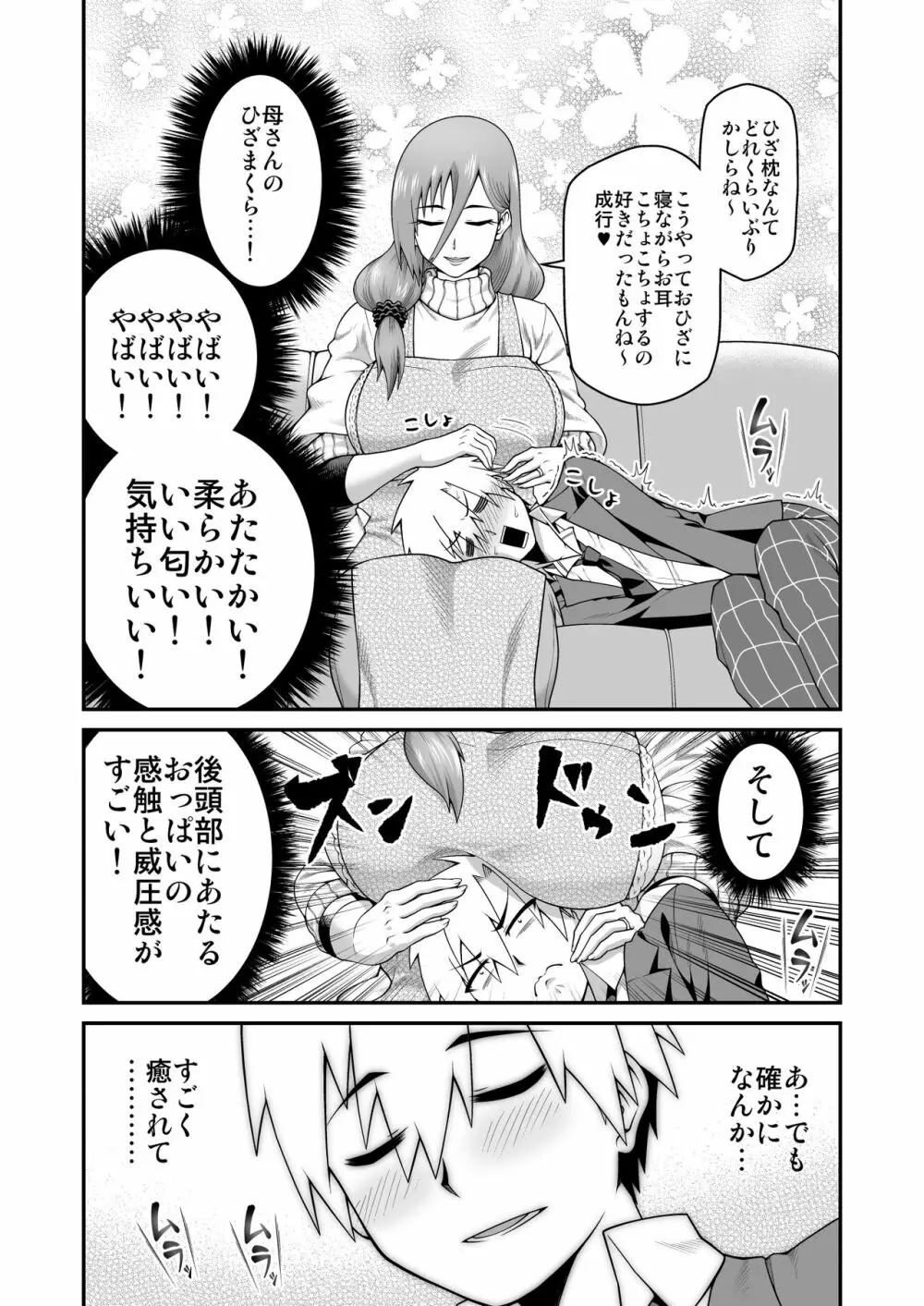 甘々なママに甘やかされたい - page6