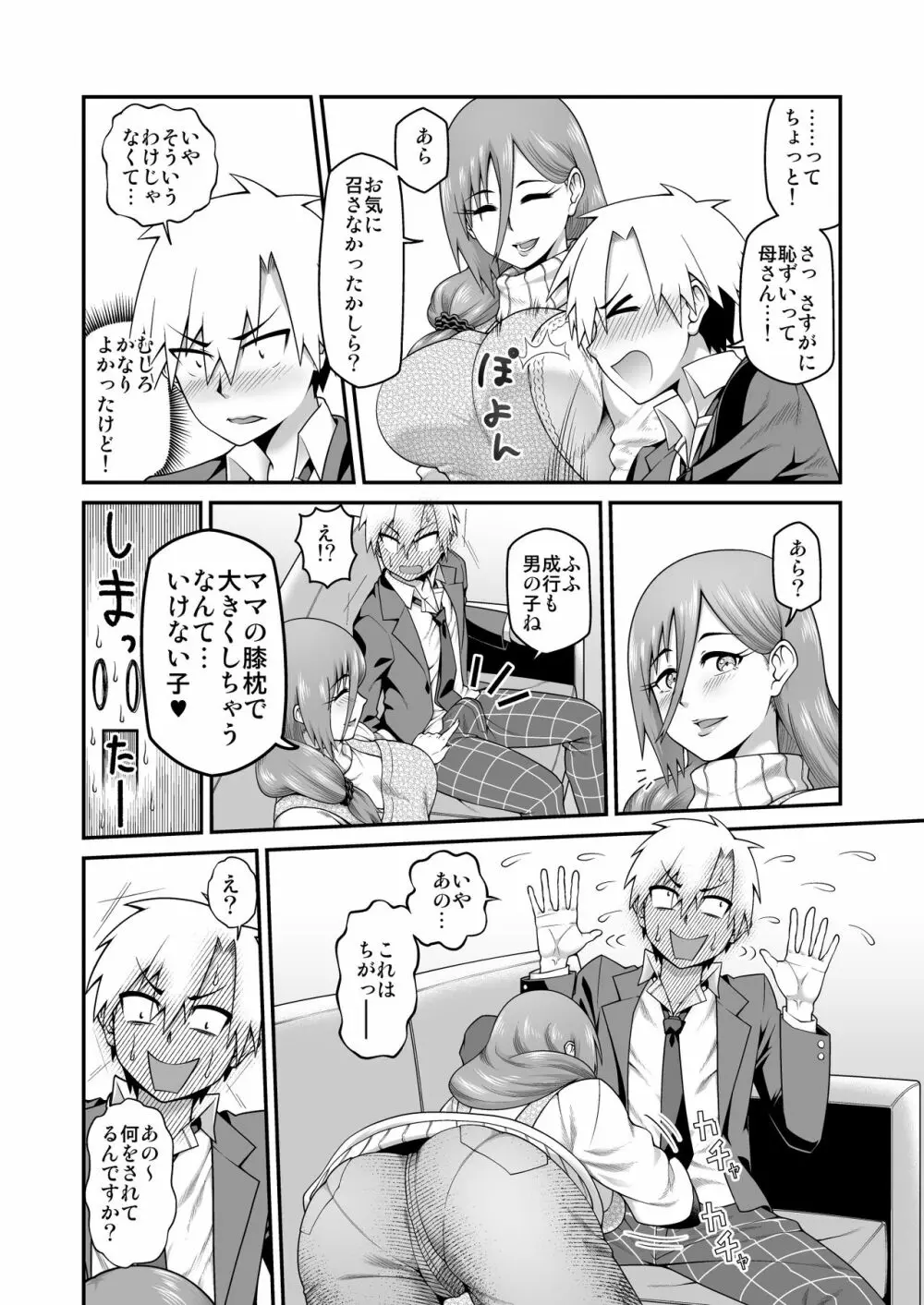 甘々なママに甘やかされたい - page7