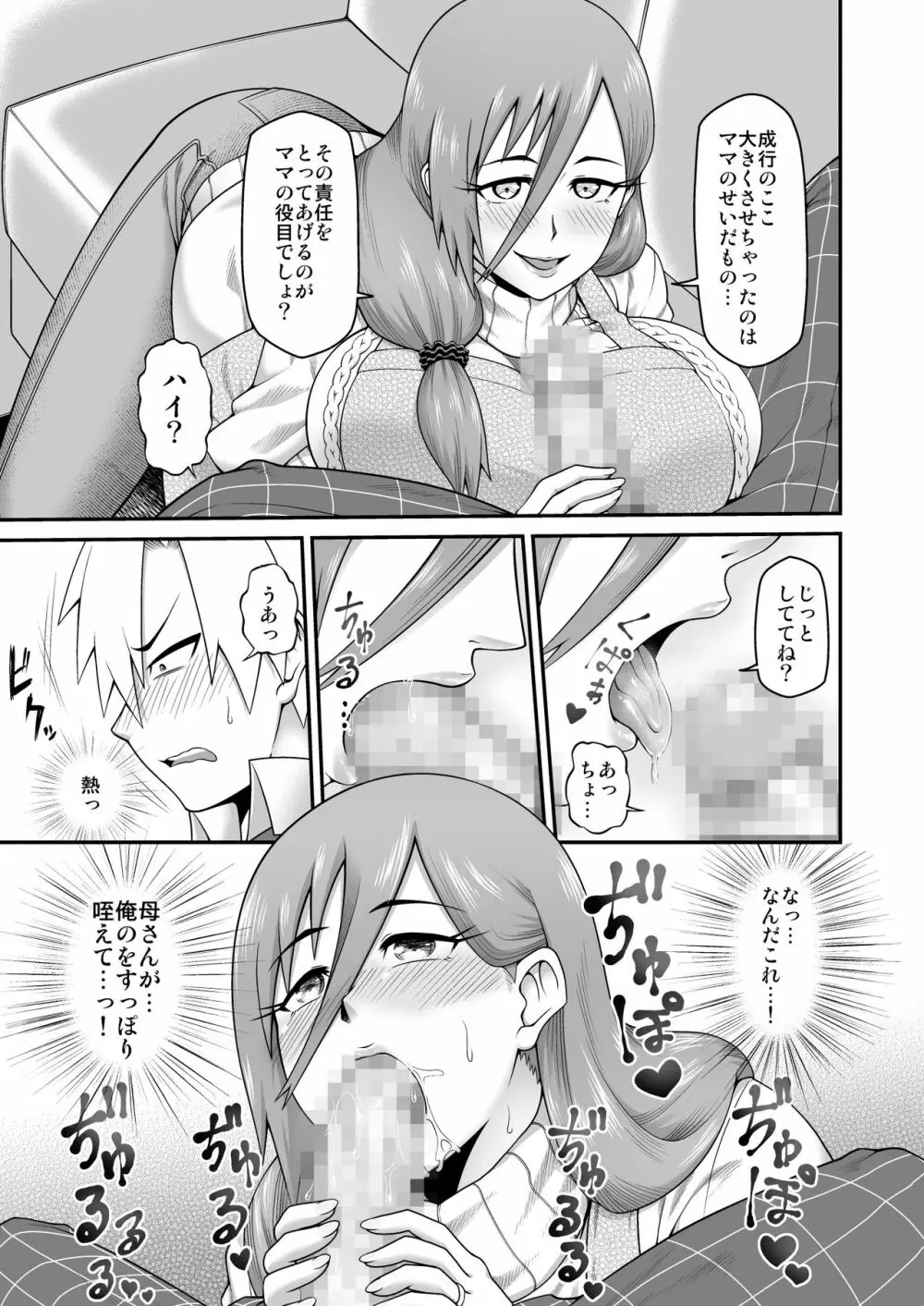 甘々なママに甘やかされたい - page8