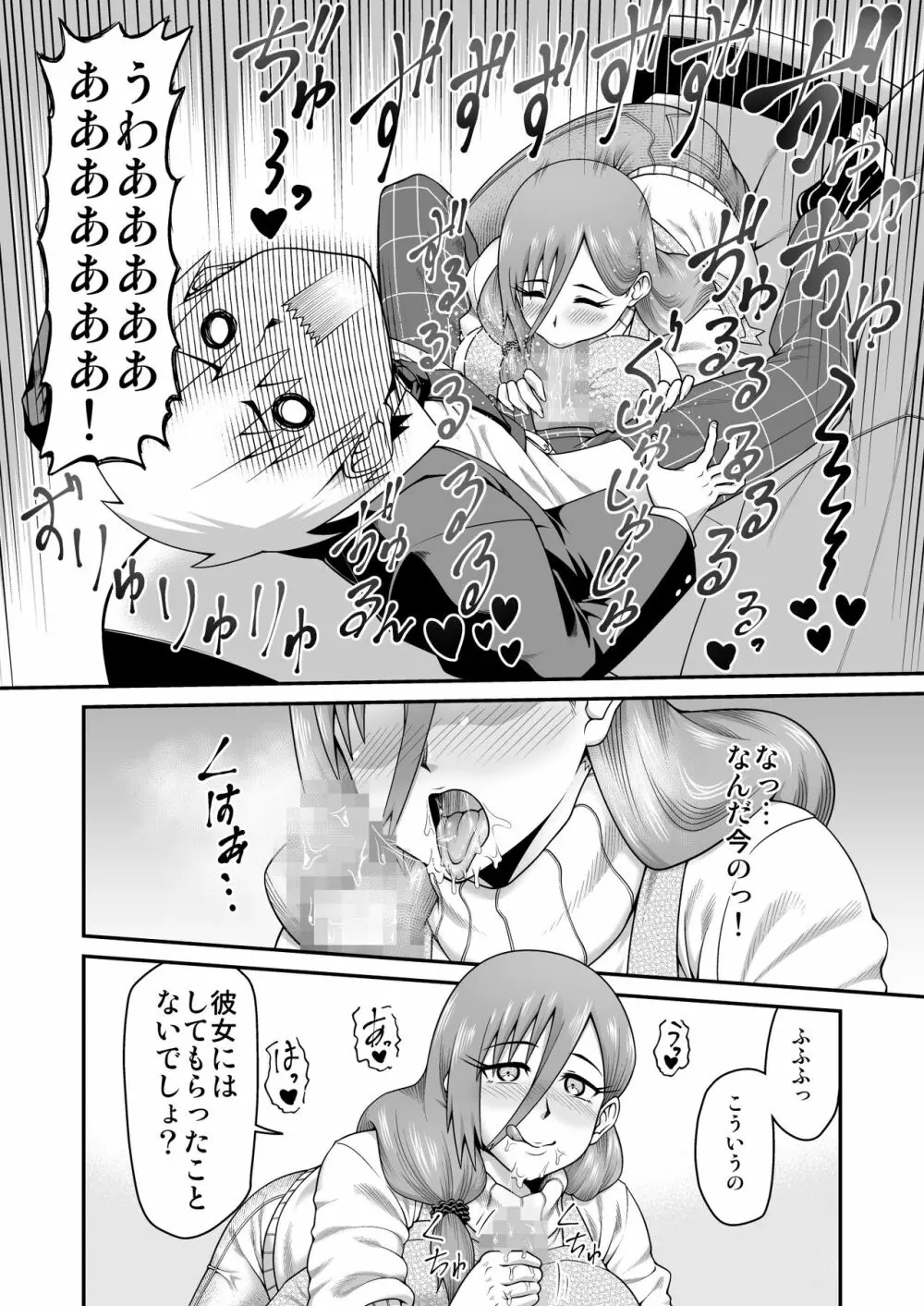 甘々なママに甘やかされたい - page9