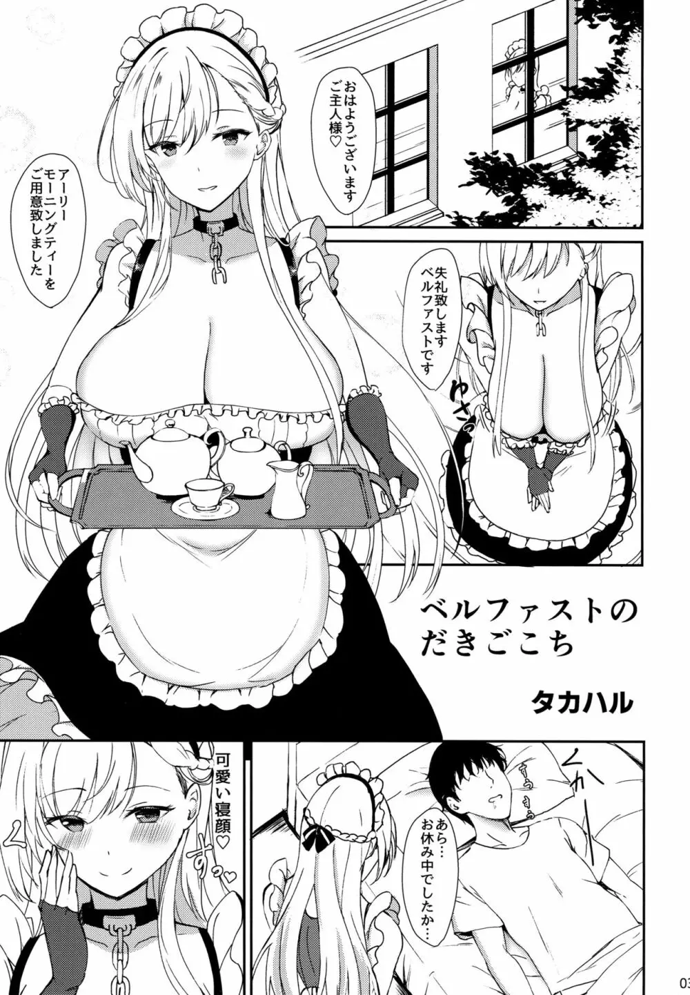 ベルファストのだきごこち - page2