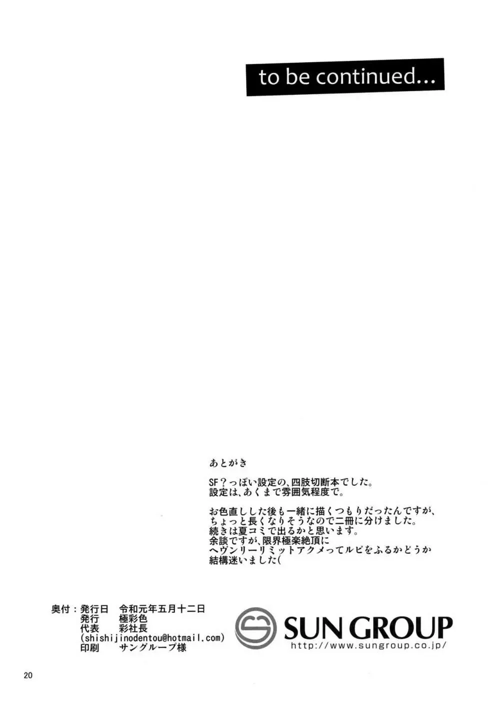 S.E.T ーセトー - page21