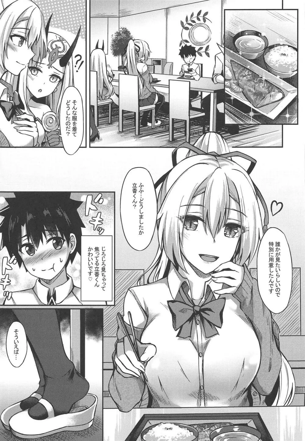 節度のないお姉ちゃんでごめんね♡ - page8