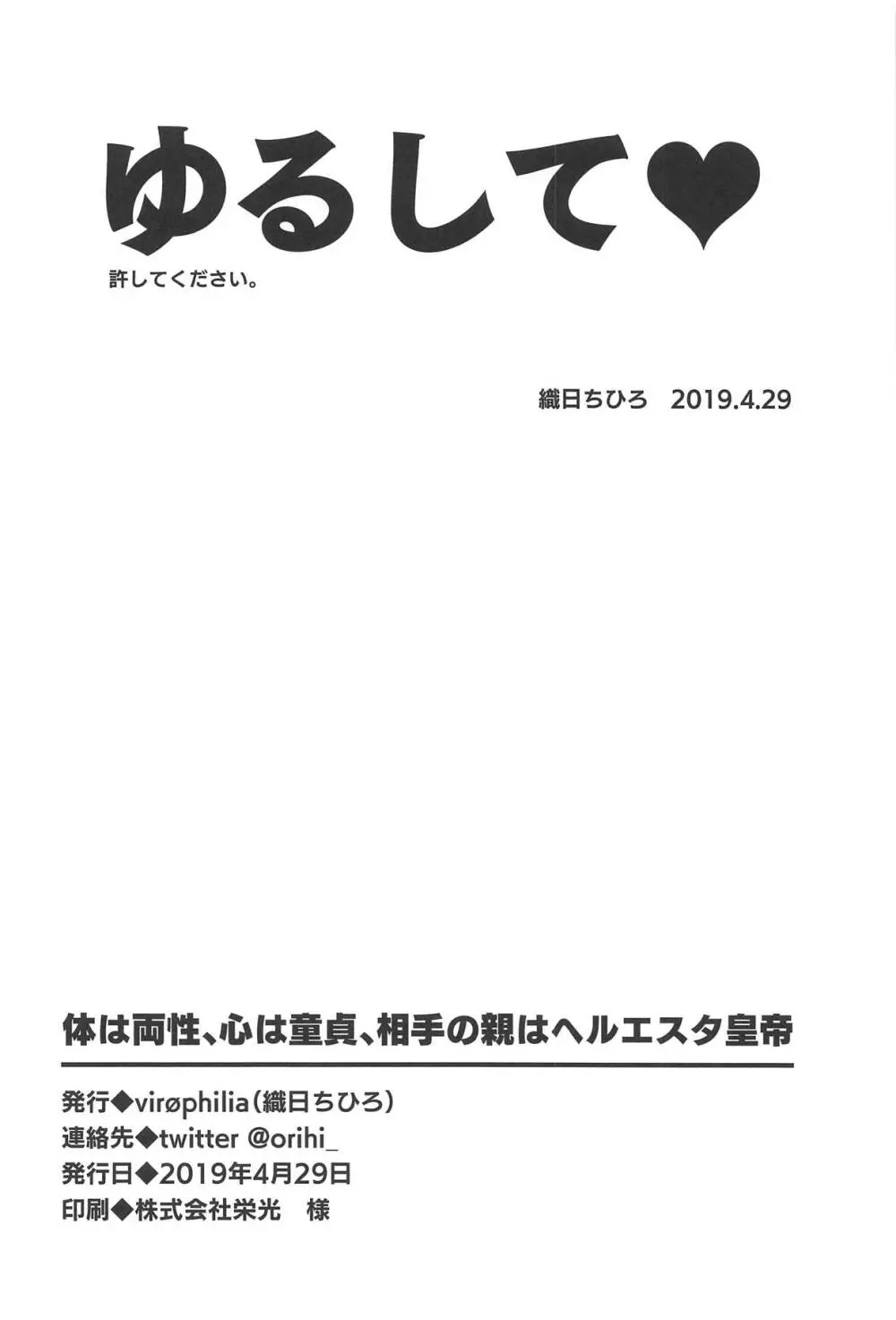 体は両性、心は童貞、相手の親はヘルエスタ皇帝 - page23