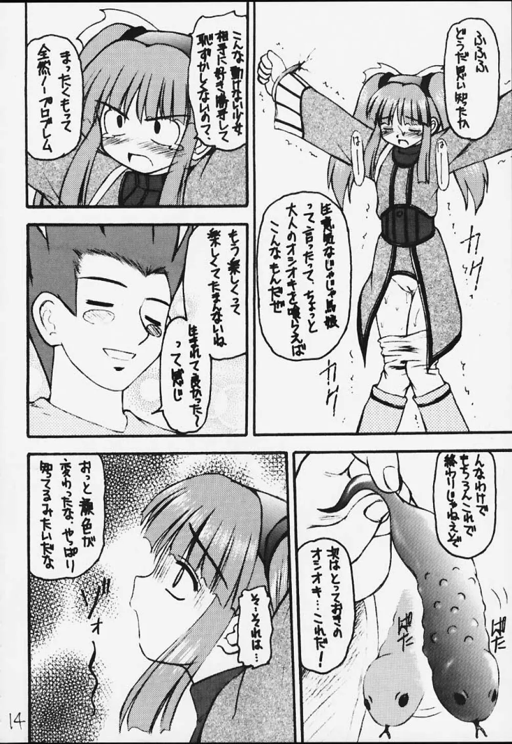 元気っ娘3 - page11