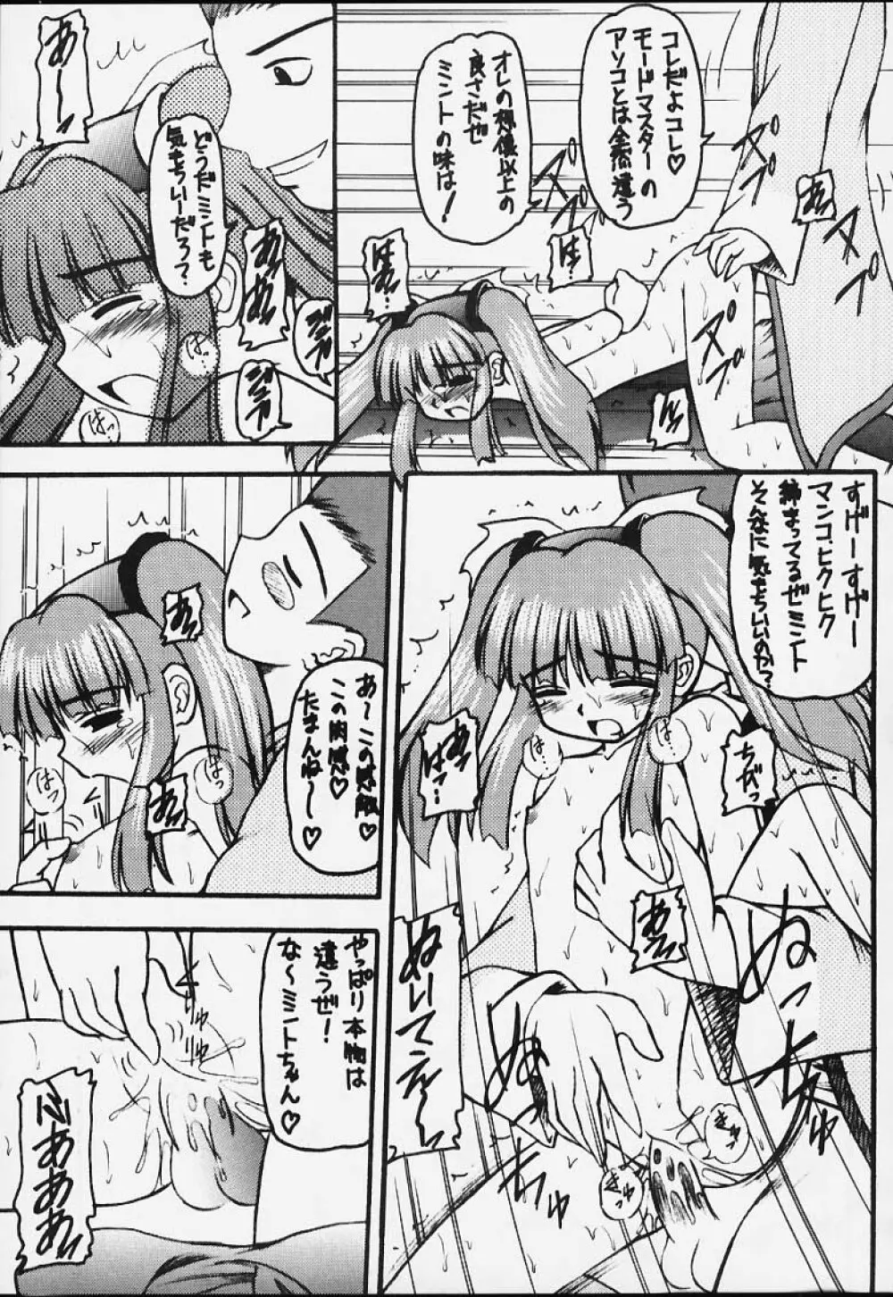 元気っ娘3 - page18