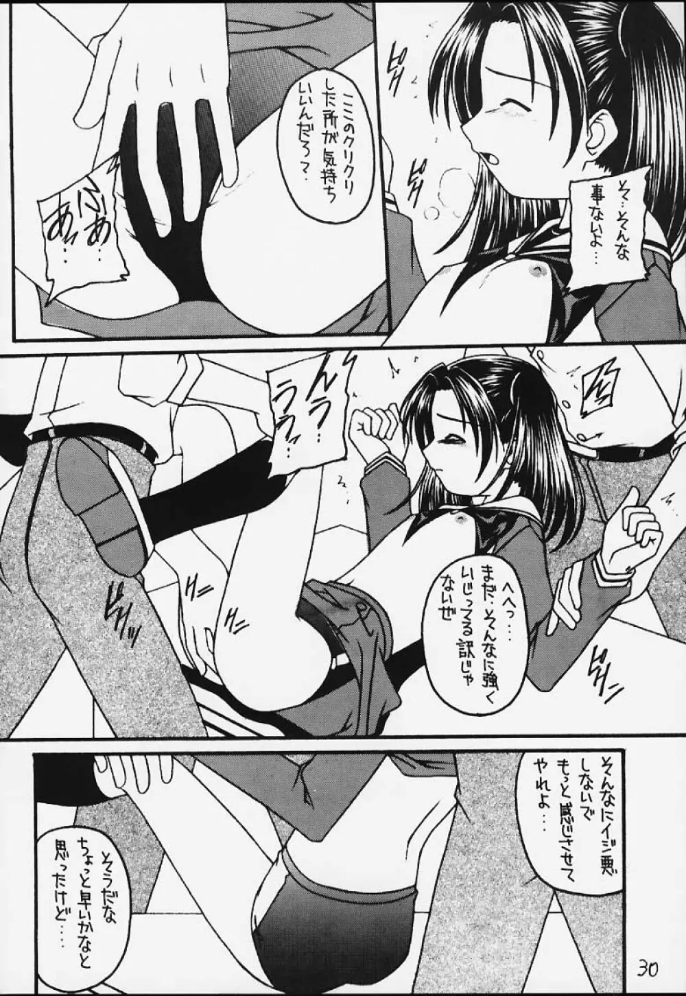 元気っ娘3 - page27