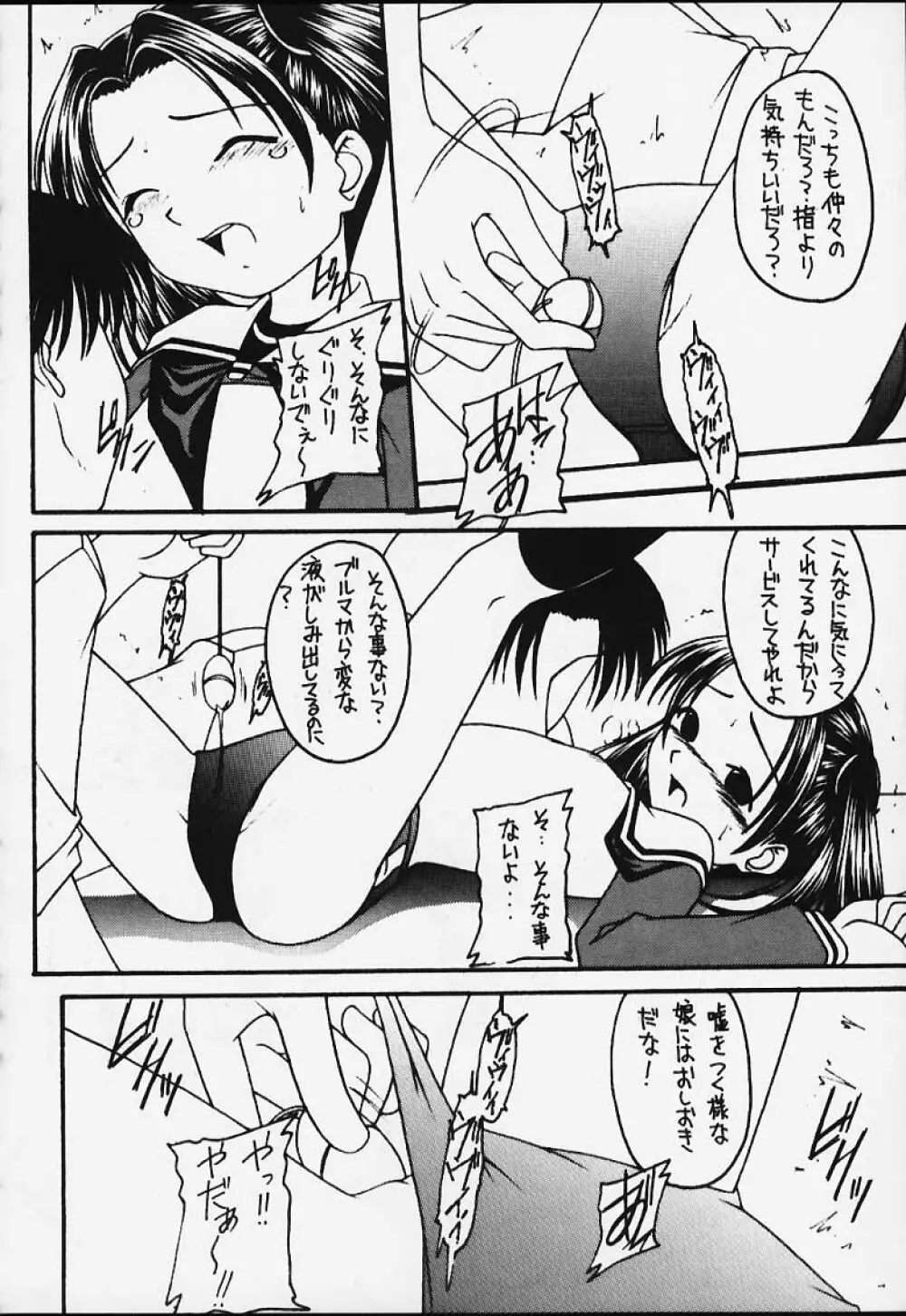 元気っ娘3 - page29