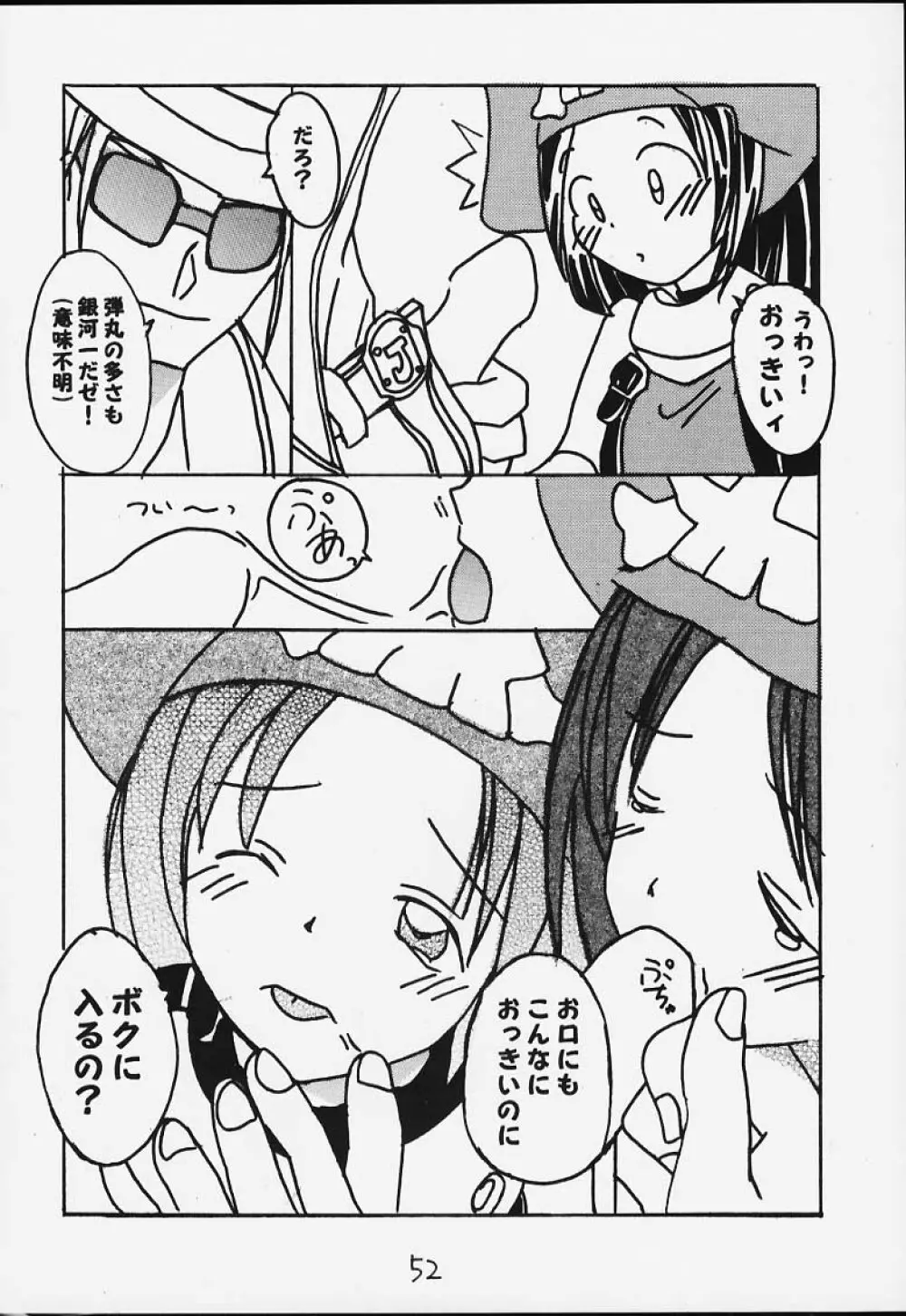 元気っ娘3 - page49