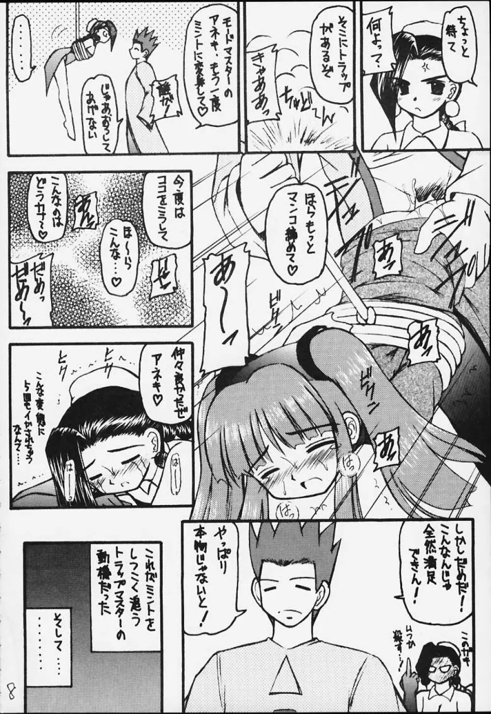 元気っ娘3 - page5