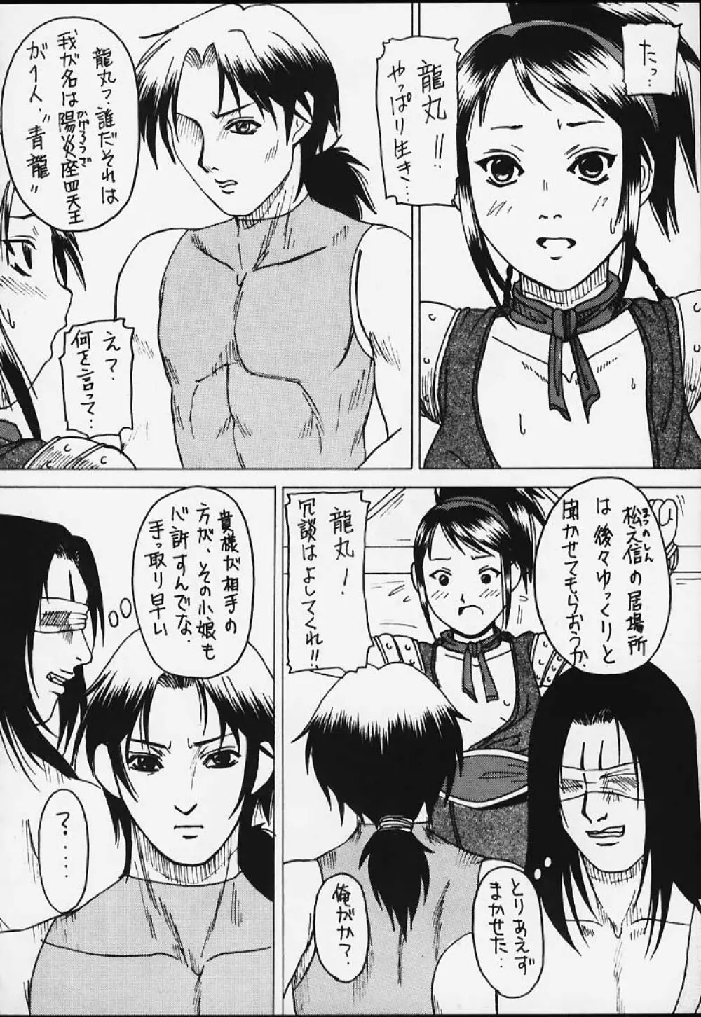 元気っ娘3 - page61