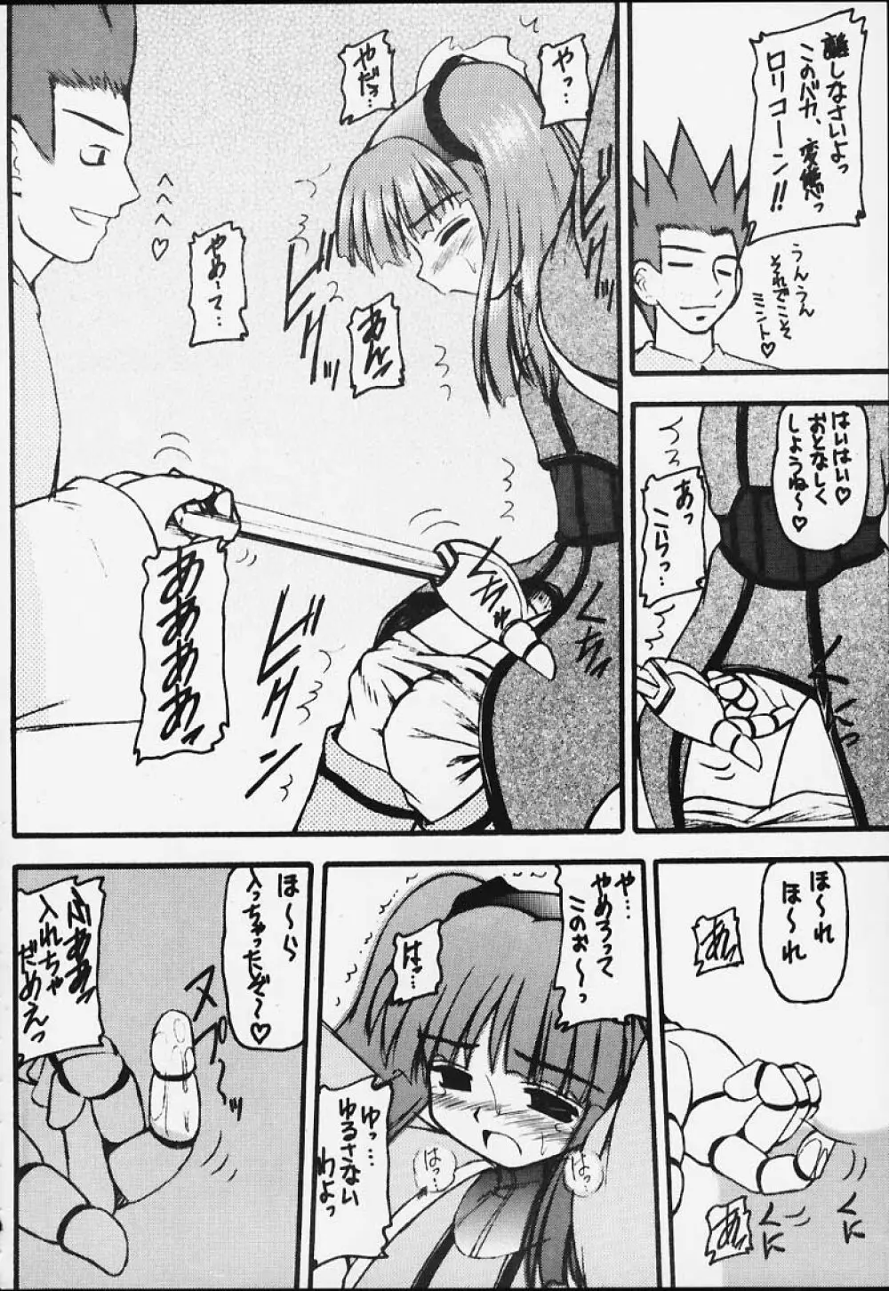 元気っ娘3 - page9