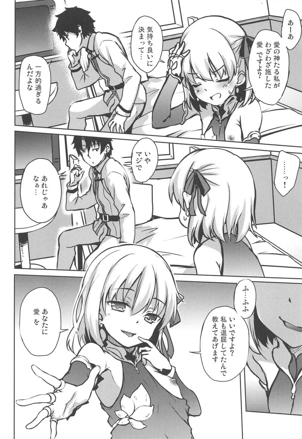 愛の女神カーマが愛してあげますよ。 - page4