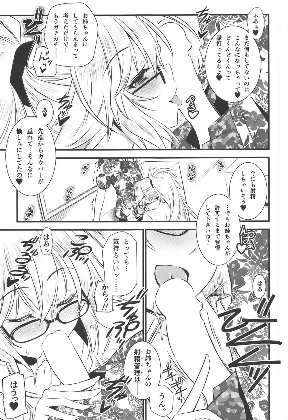 お姉ちゃんは絶対なんです♥ - page4