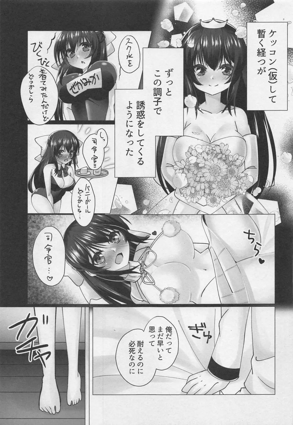 初めては神風とともに - page4