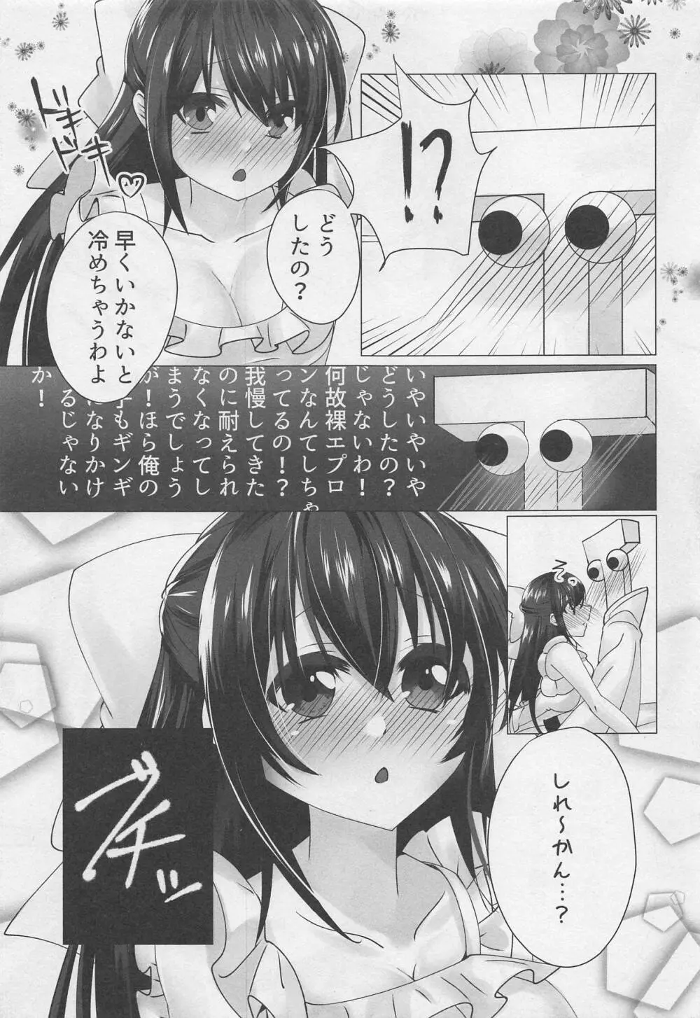 初めては神風とともに - page6