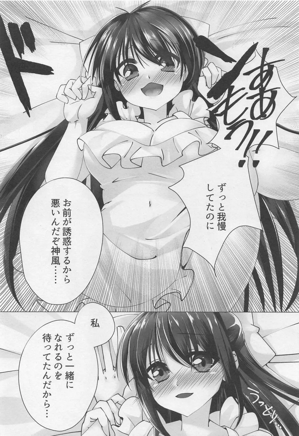 初めては神風とともに - page7